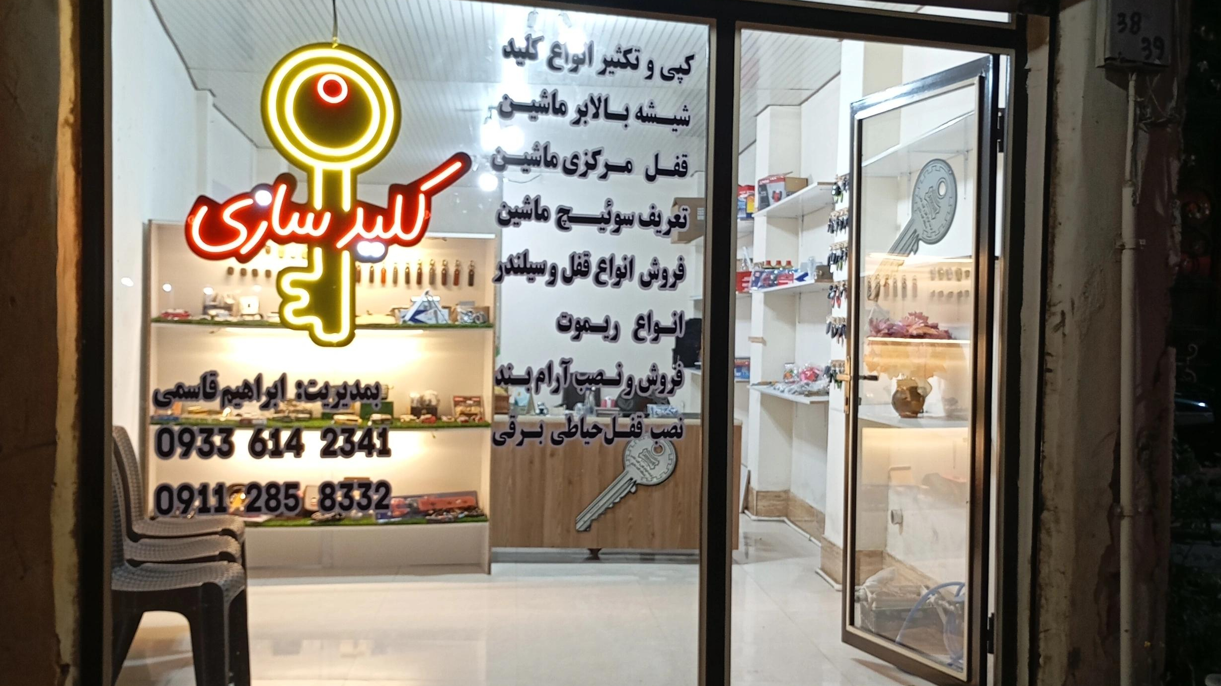 کلید سازی کلید لند