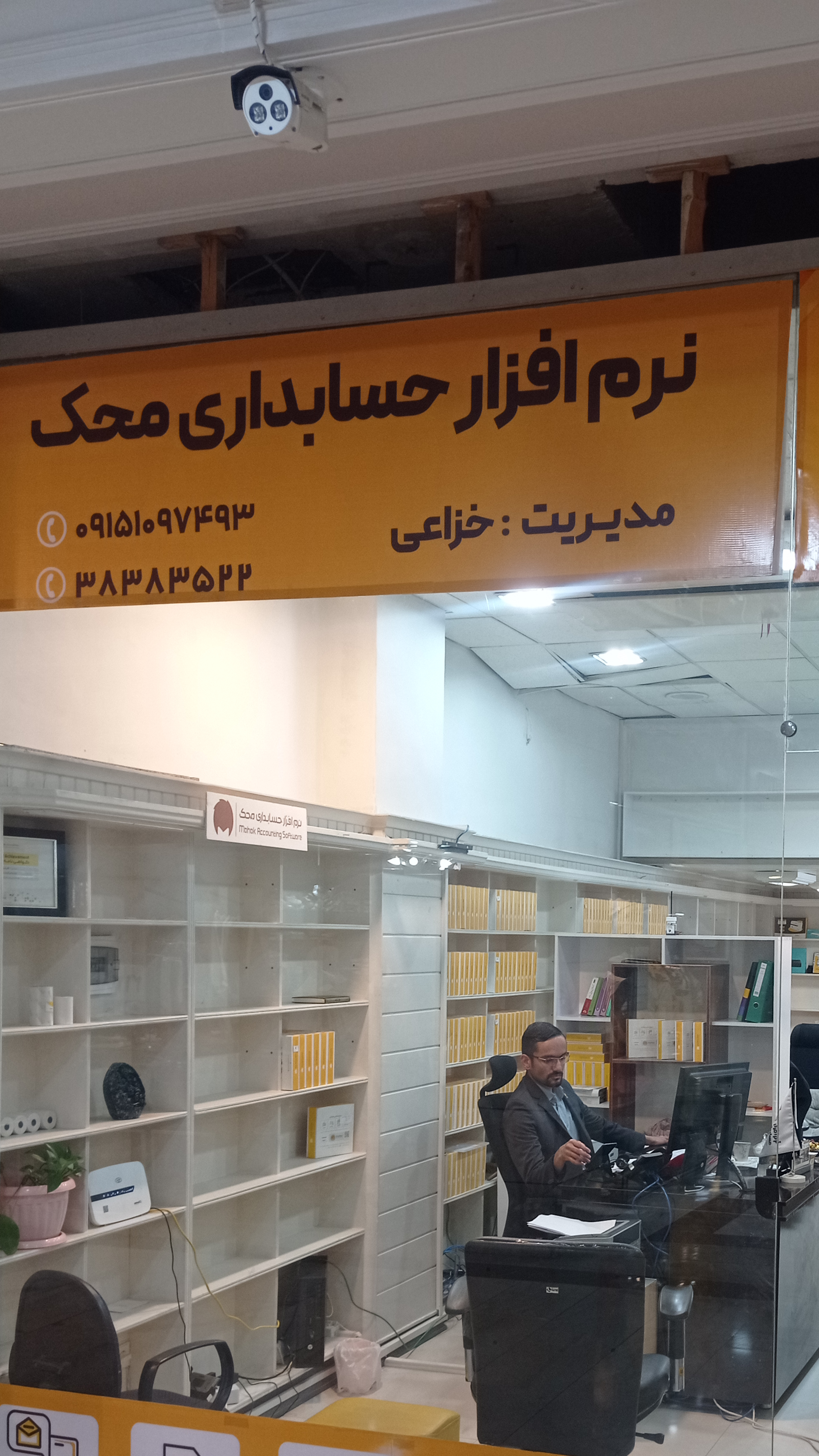 گروه نرم افزار حسابداری محک