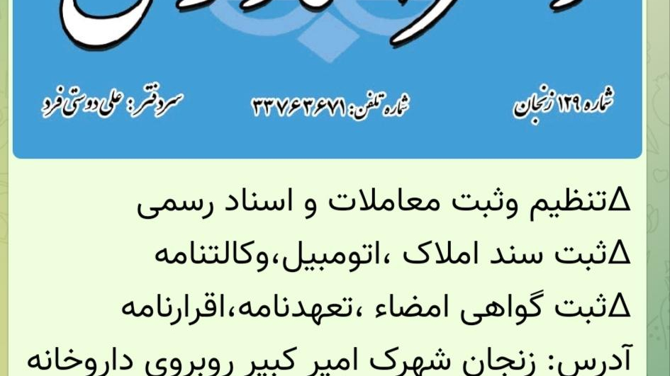 دفتراسناد رسمی 129زنجان