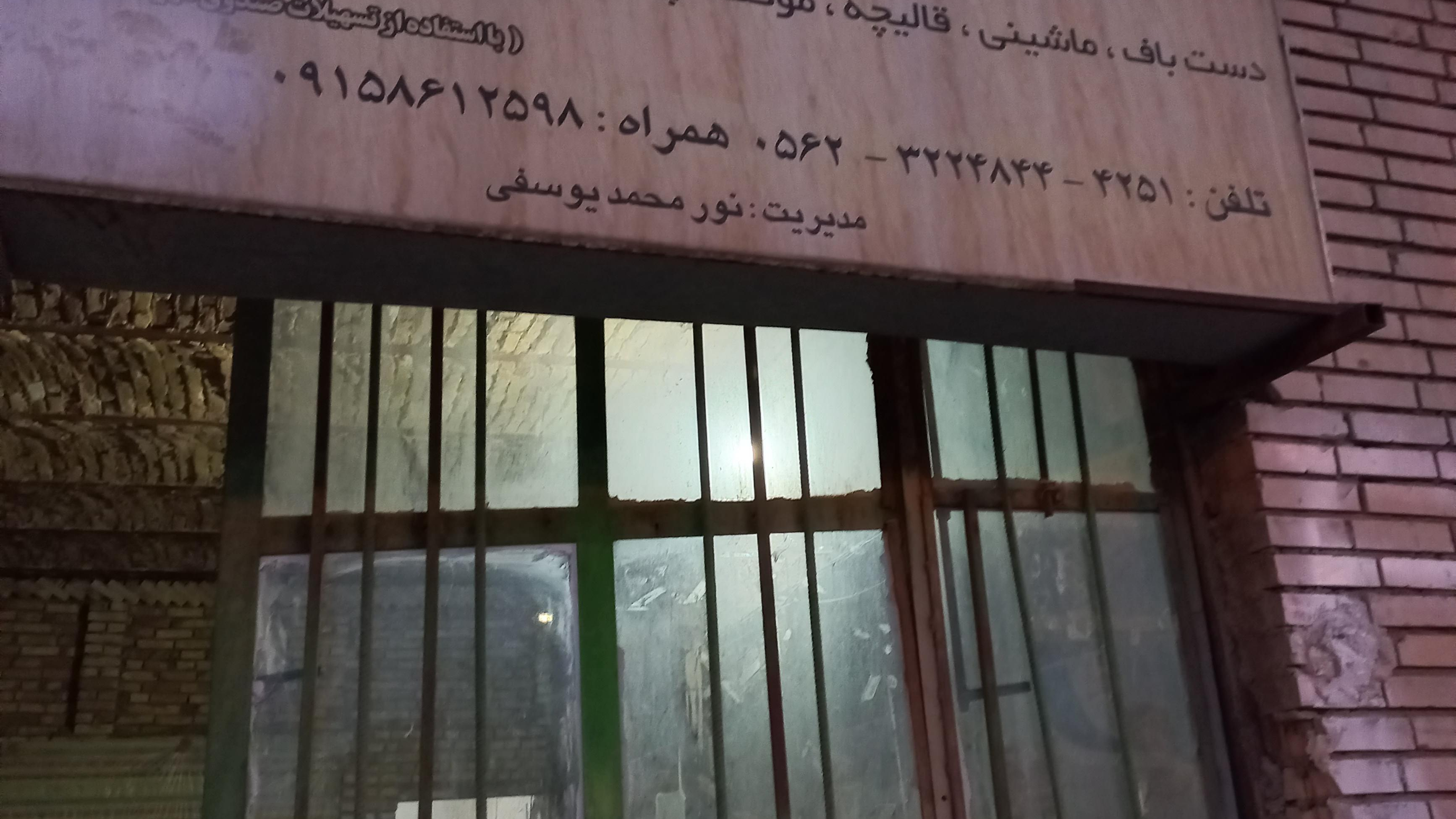 قالیشویی نگین