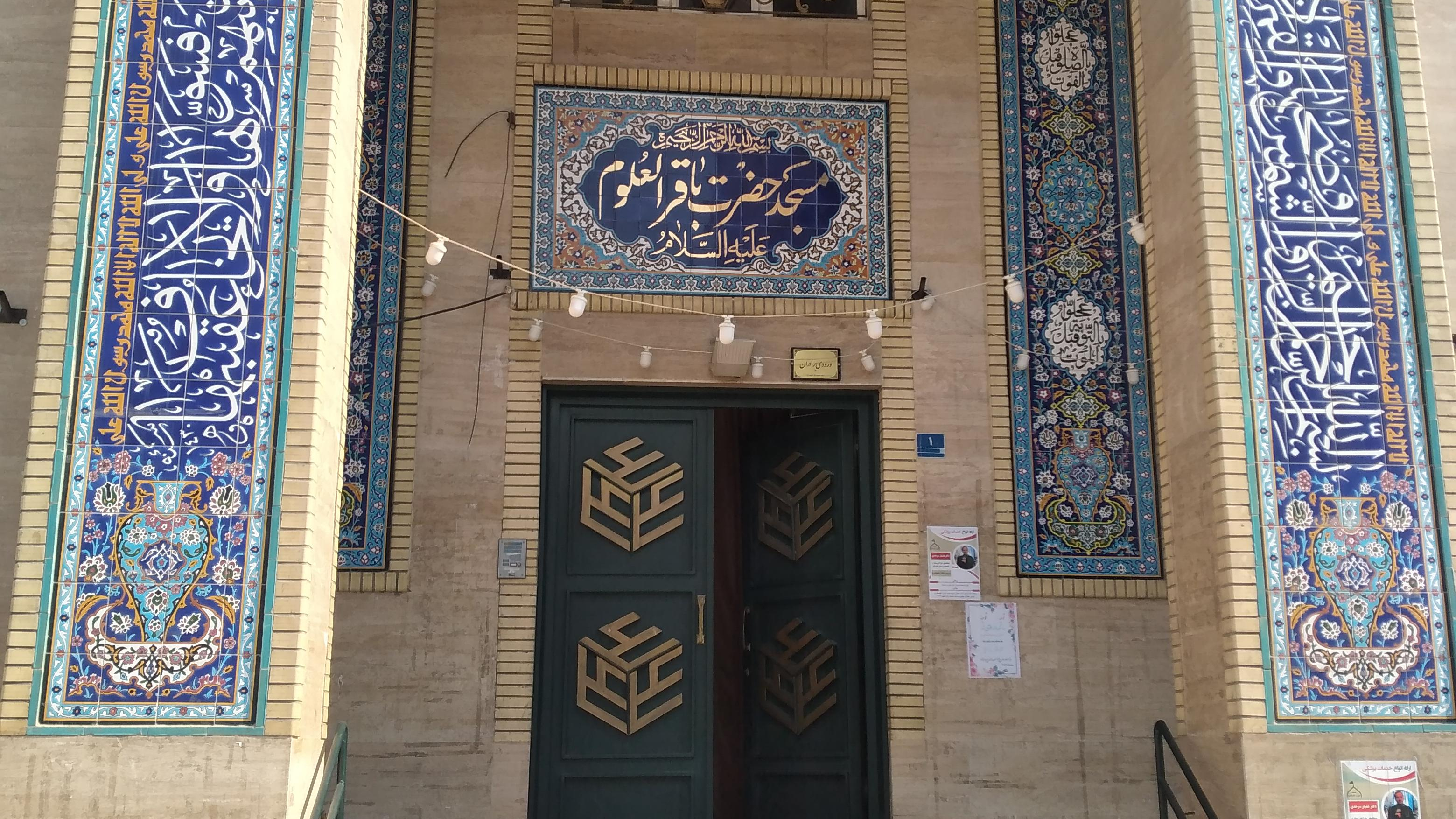 مسجد باقر العلوم