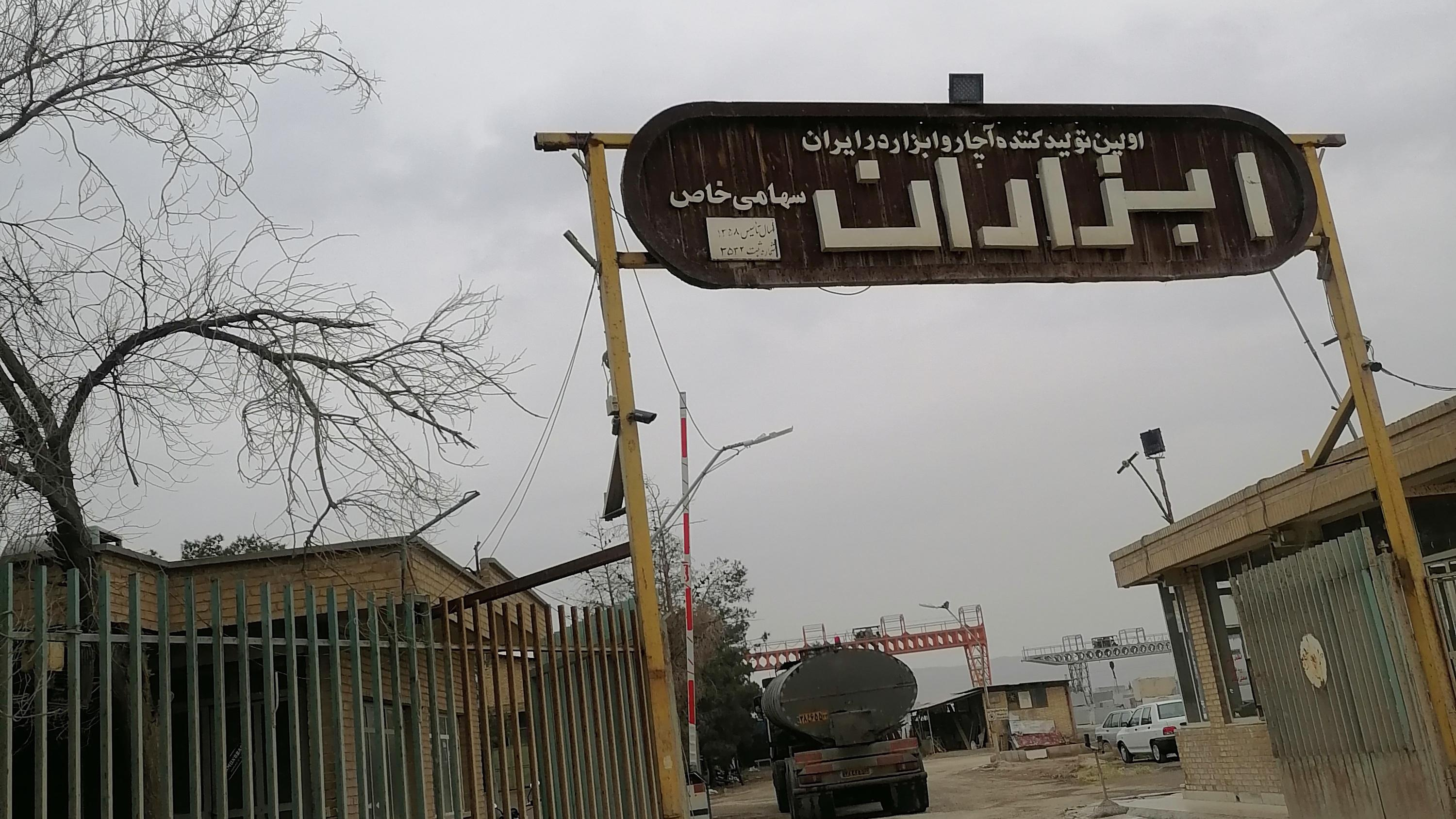 شرکت ابزاران