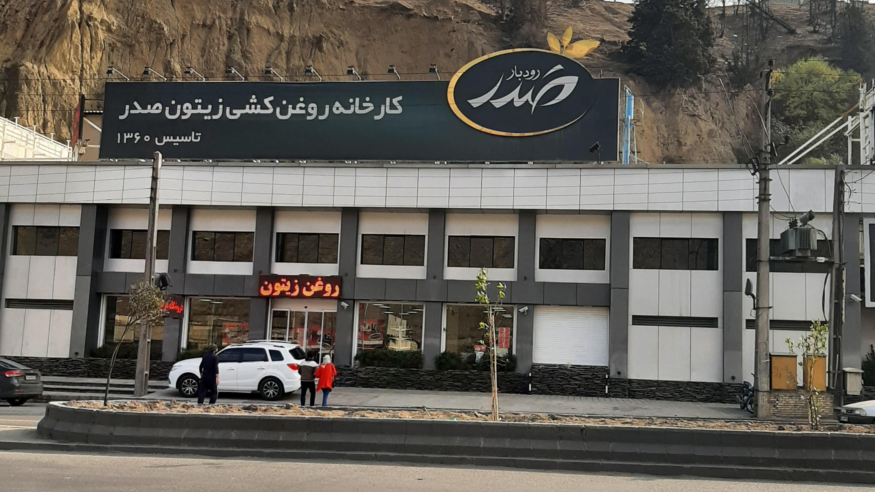 فروشگاه زیتون صدر رودبار