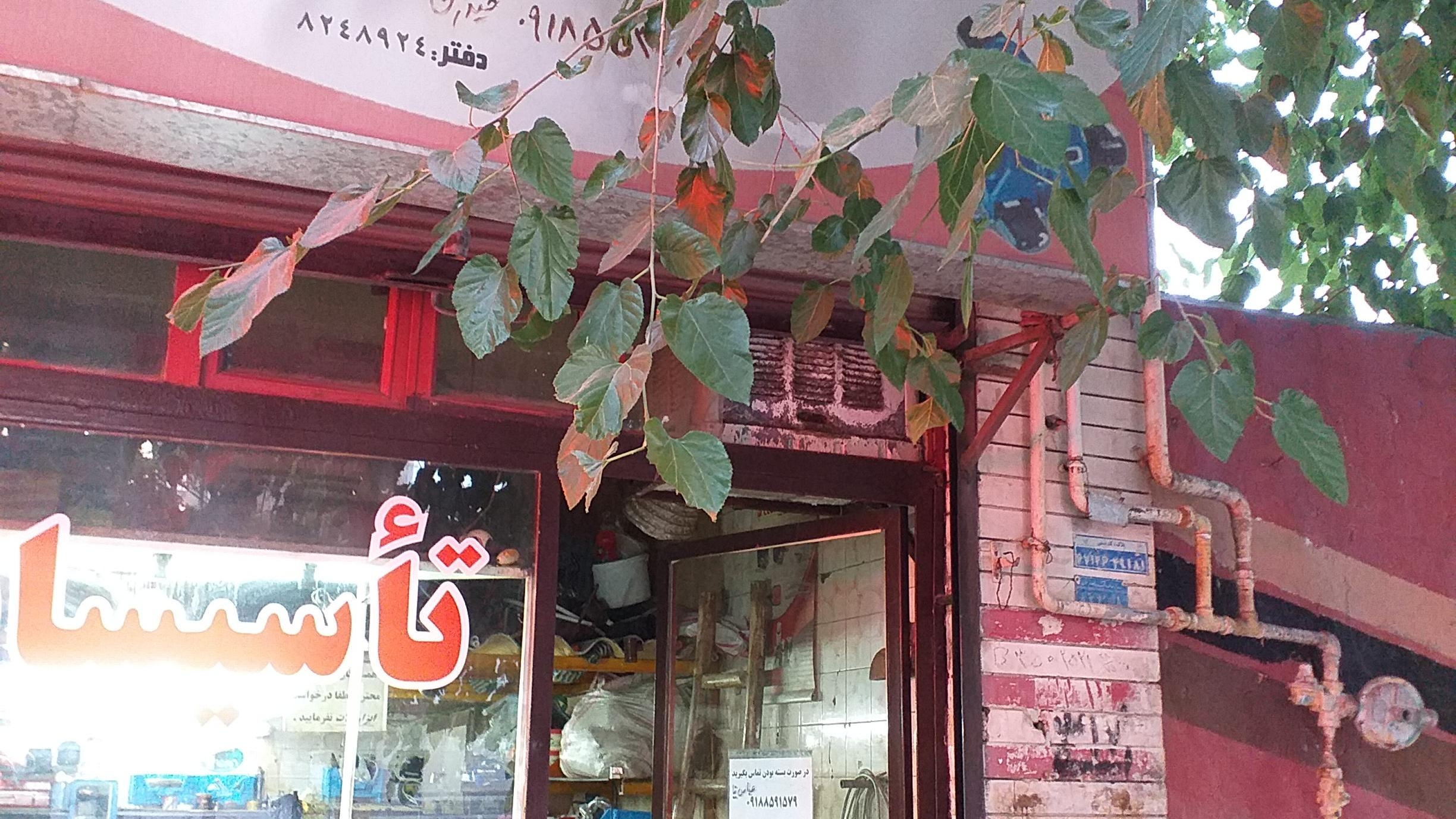 تاسیسات حیدری
