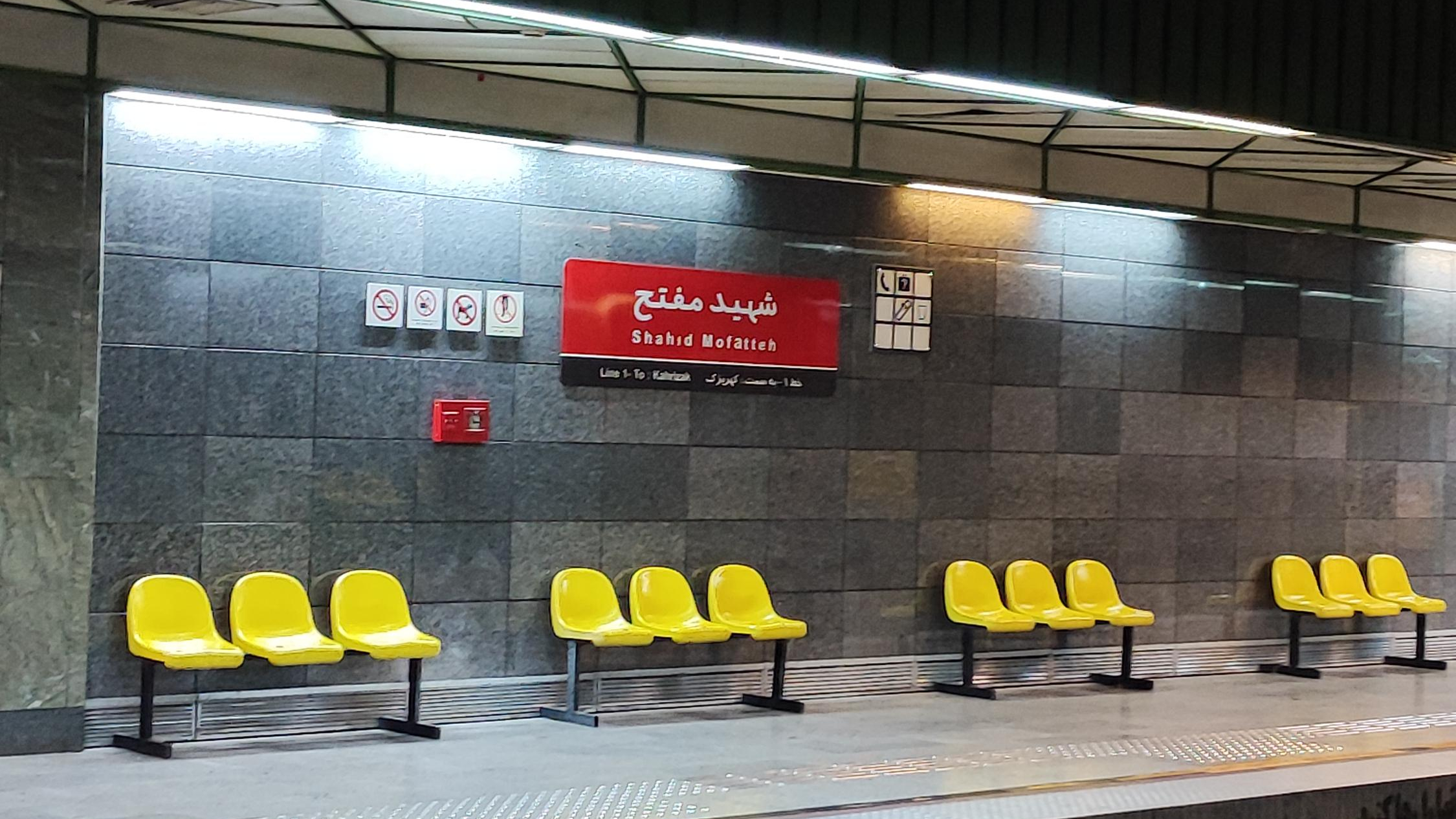 ایستگاه مترو شهید مفتح