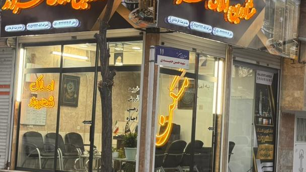 مشاورین املاک شهروند