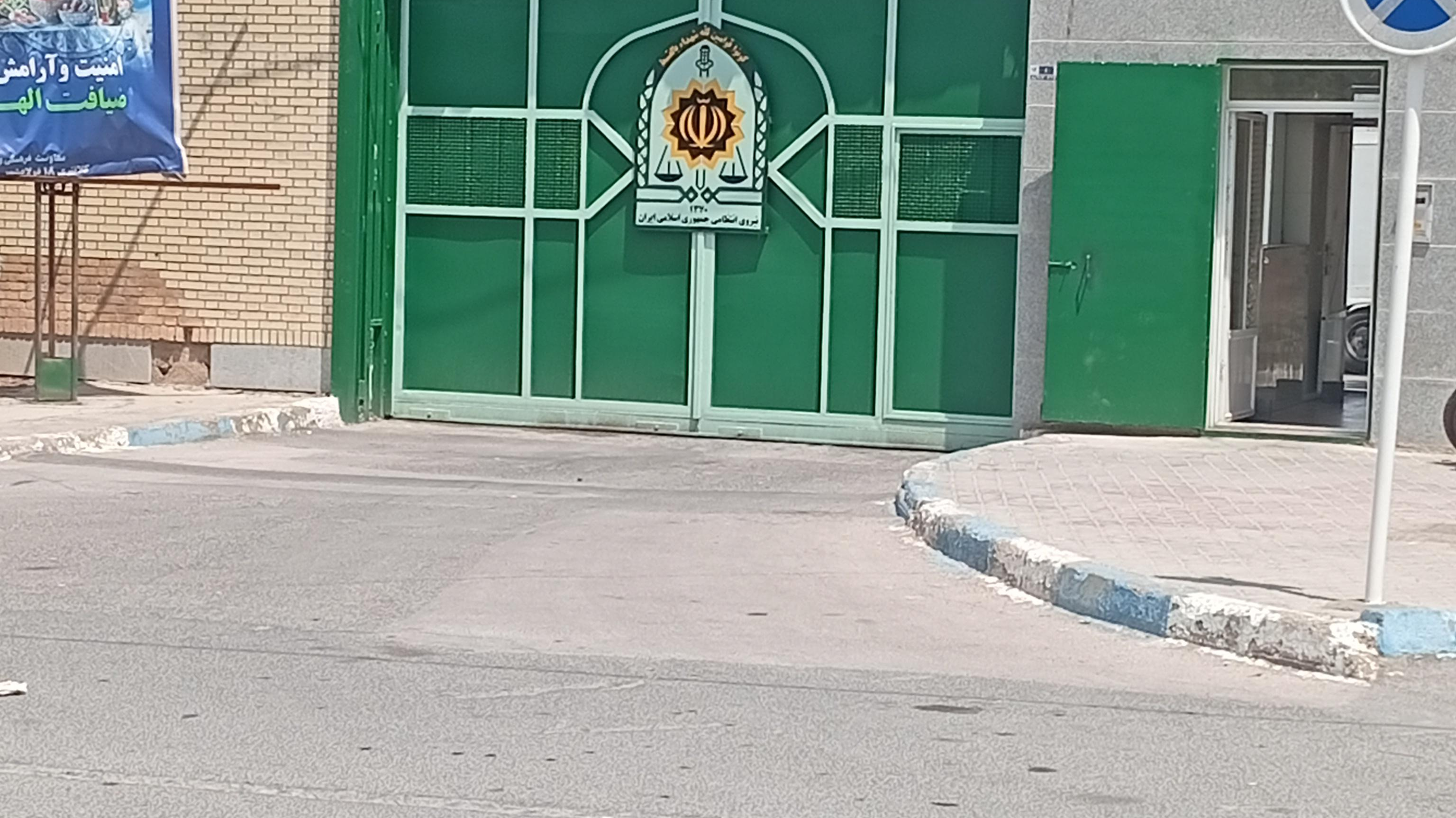 کلانتری شماره ۱۸ فولادشهر