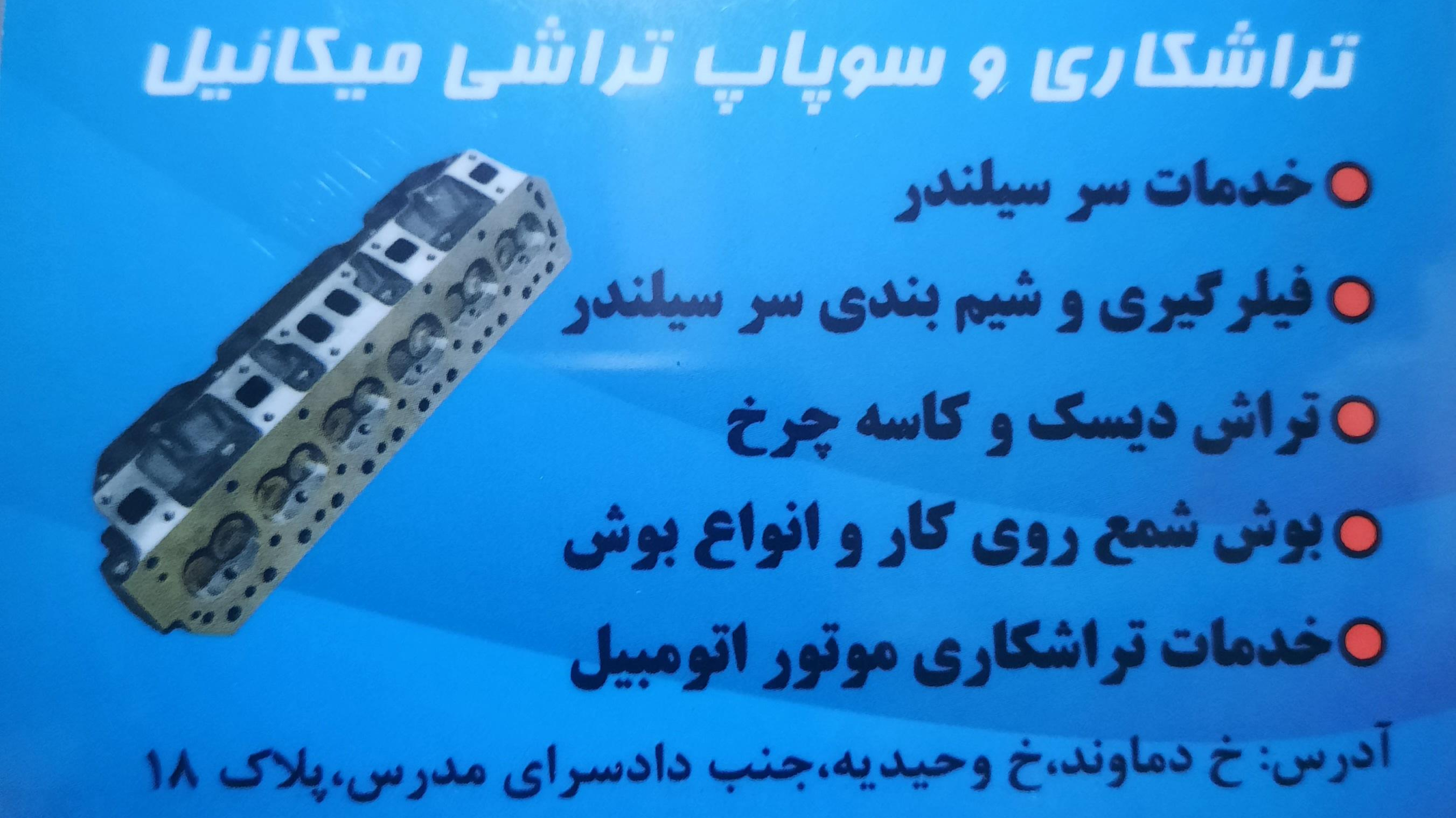 تراشکاری میکاییل