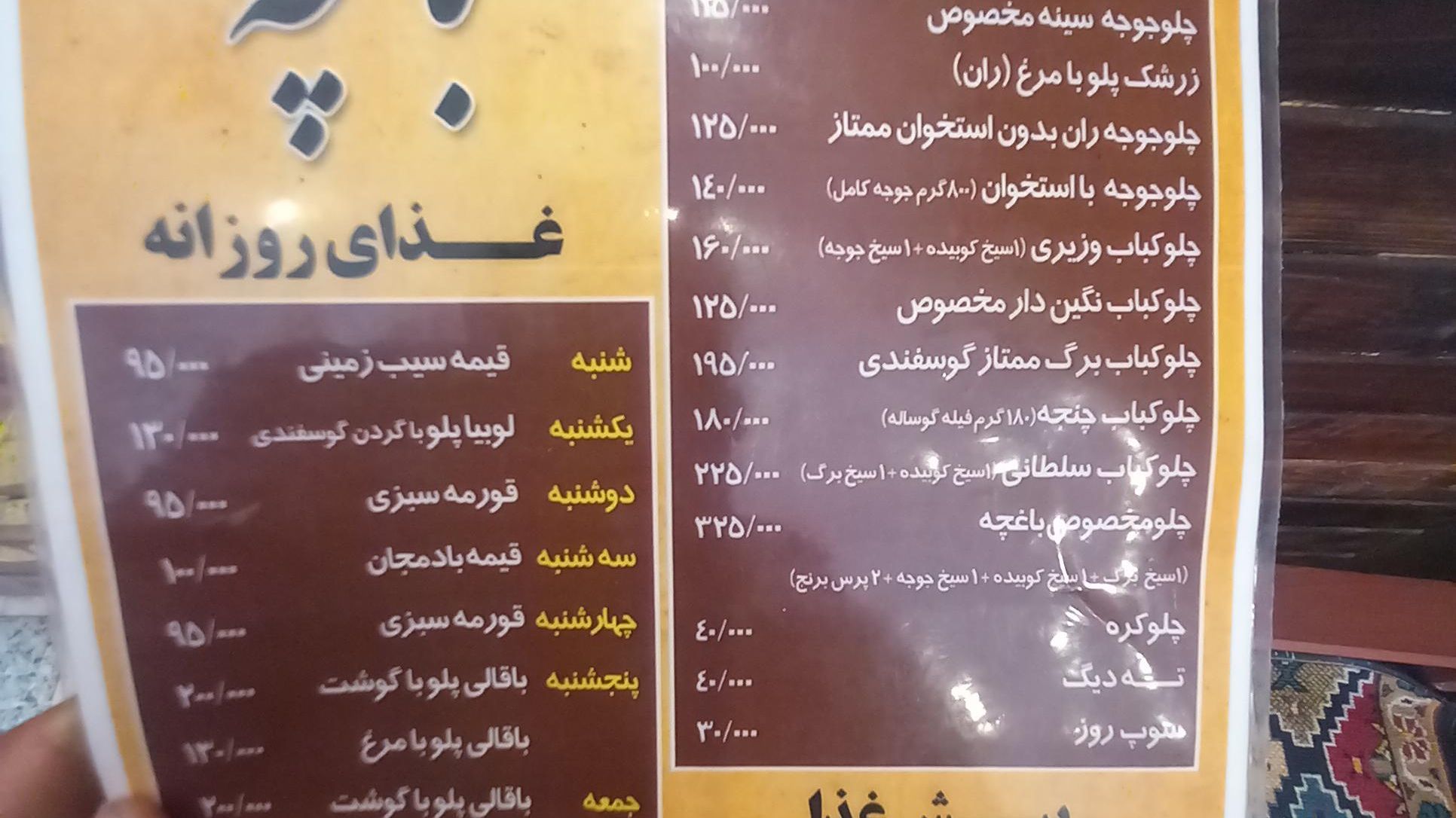 رستوران باغچه