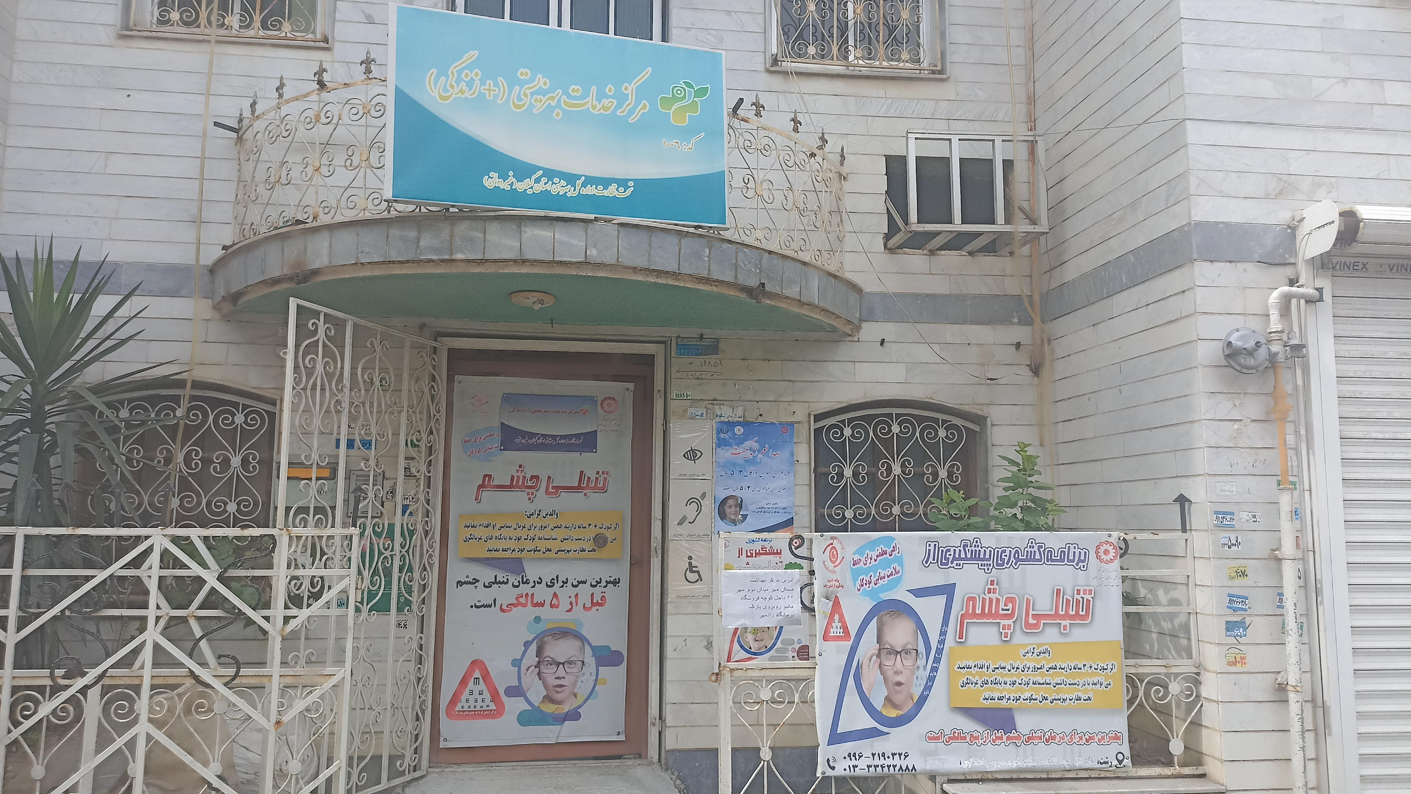 مرکز خدمات بهزیستی مثبت زندگی کد:۱۰۰۶ پایگاه دائمی غربالگری بینایی سنجی و شنوایی سنجی کودکان۳تا۶سال