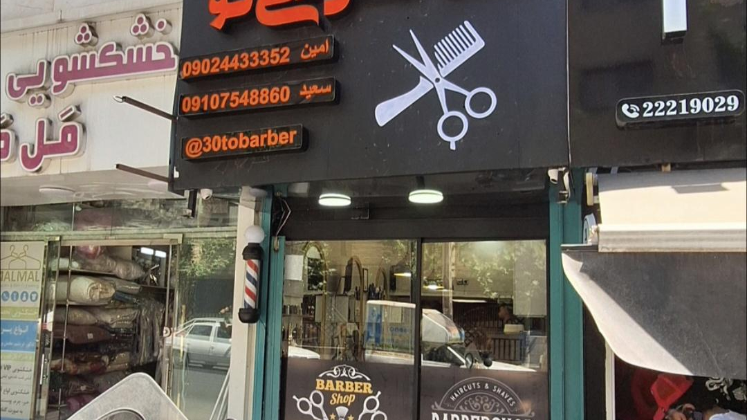 پیرایش مردانه سی تو