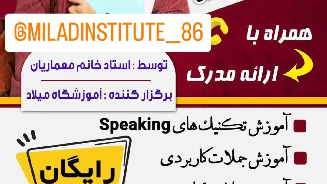 آموزشگاه‌ زبان‌ خارجه‌ میلاد