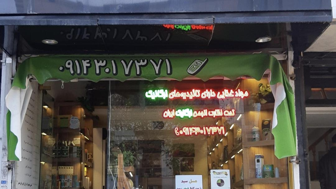 مزرعه ارگانیک
