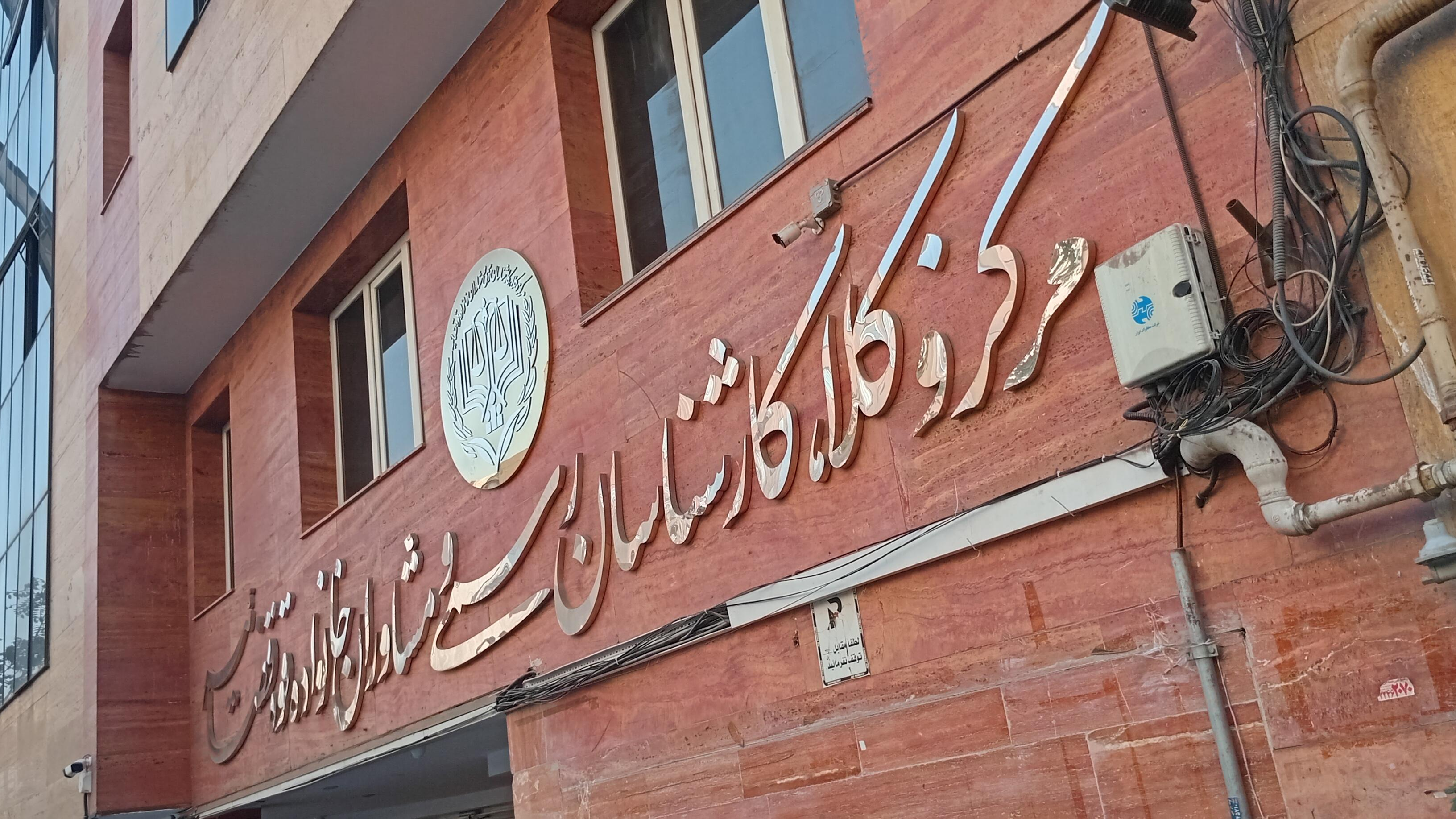 مرکز وکلا کارشناسان