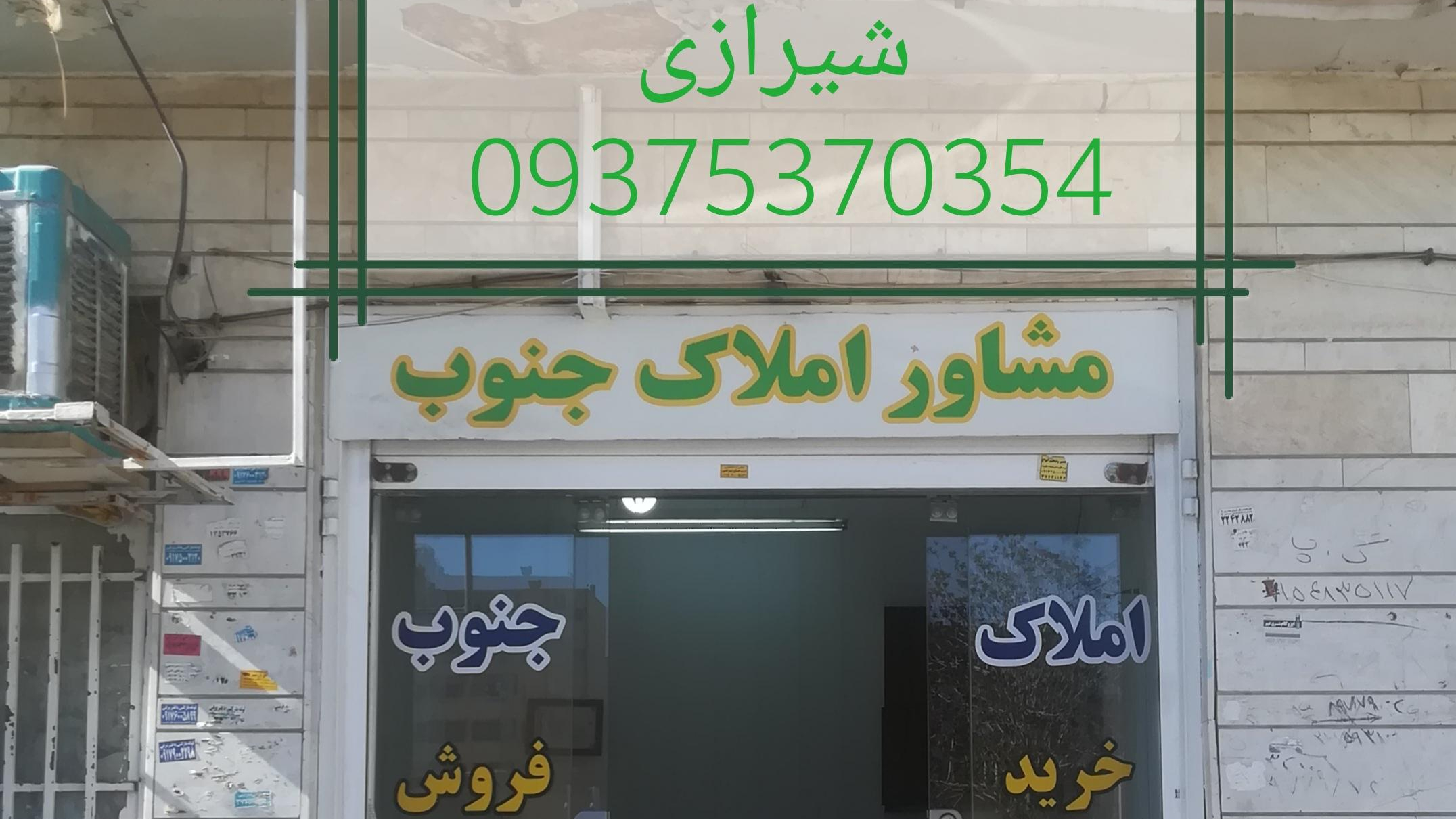 املاک جنوب