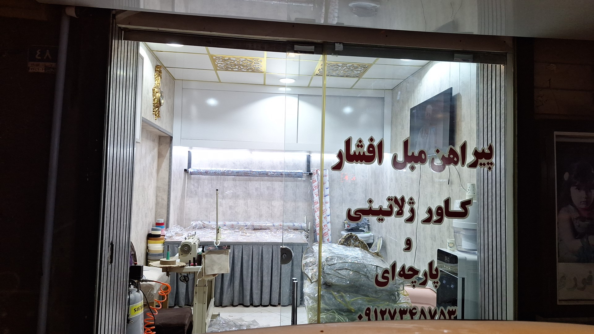 کاور مبل افشار