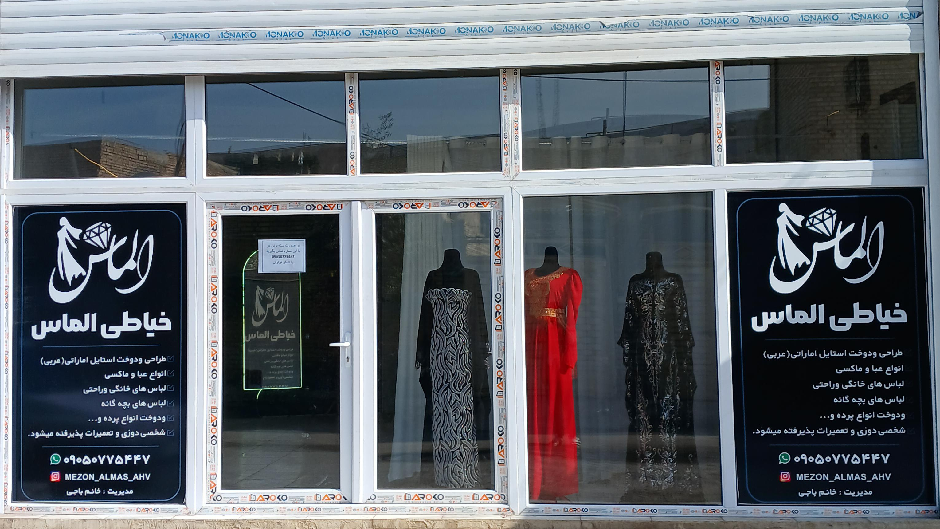 خیاطی الماس