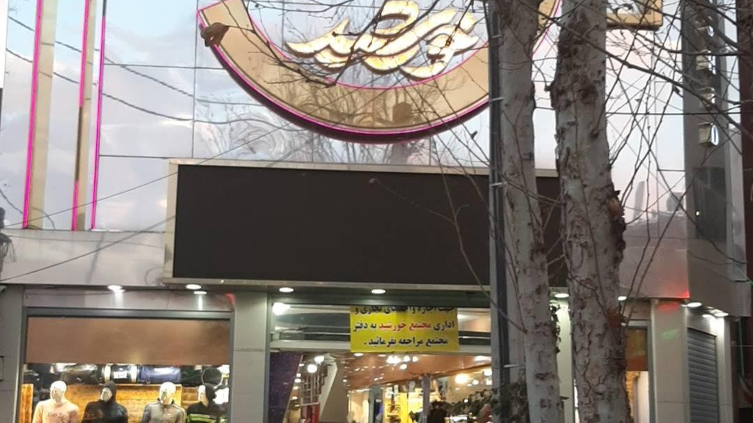 پاساژ خورشید