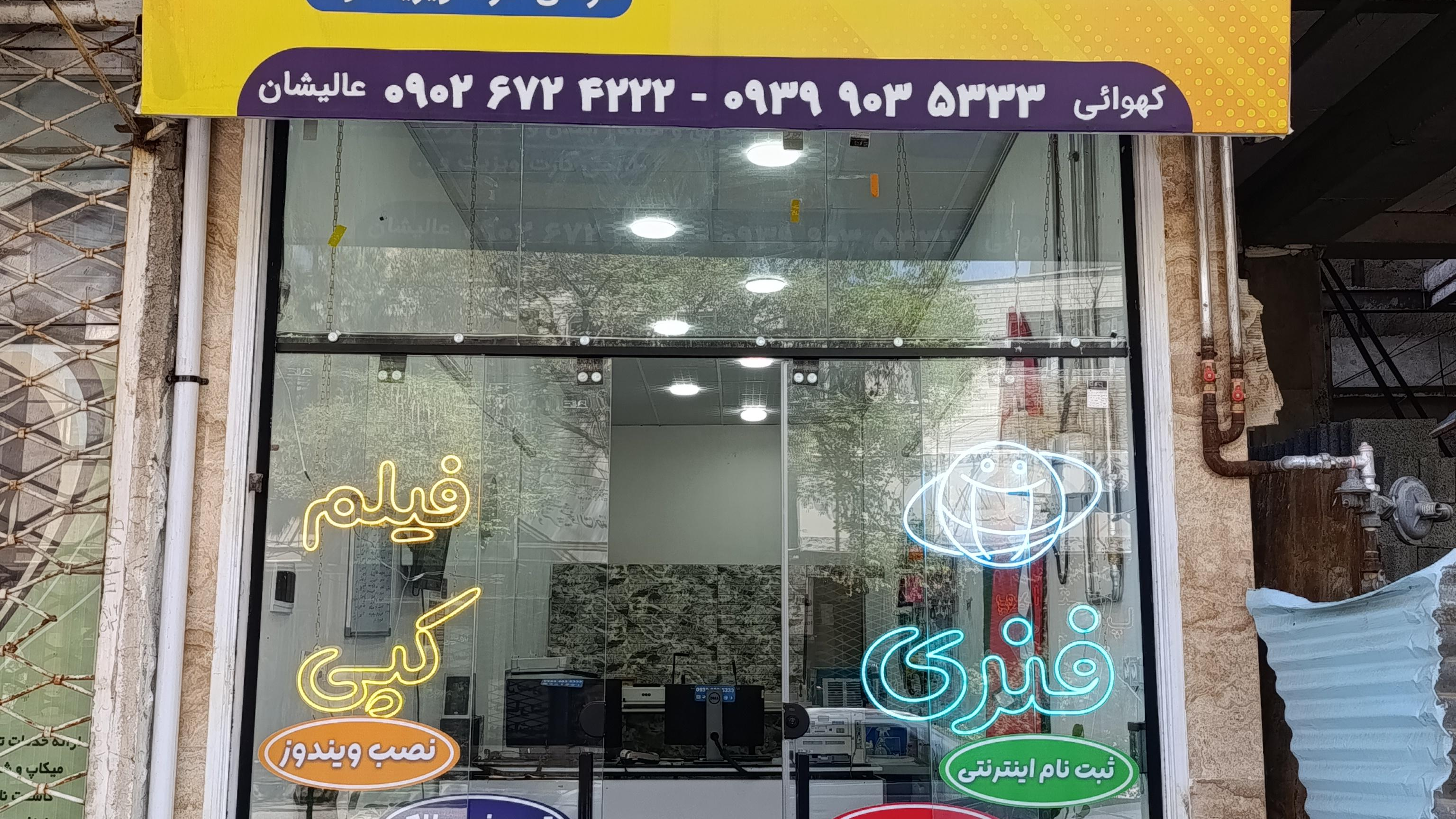 کافی نت شاد