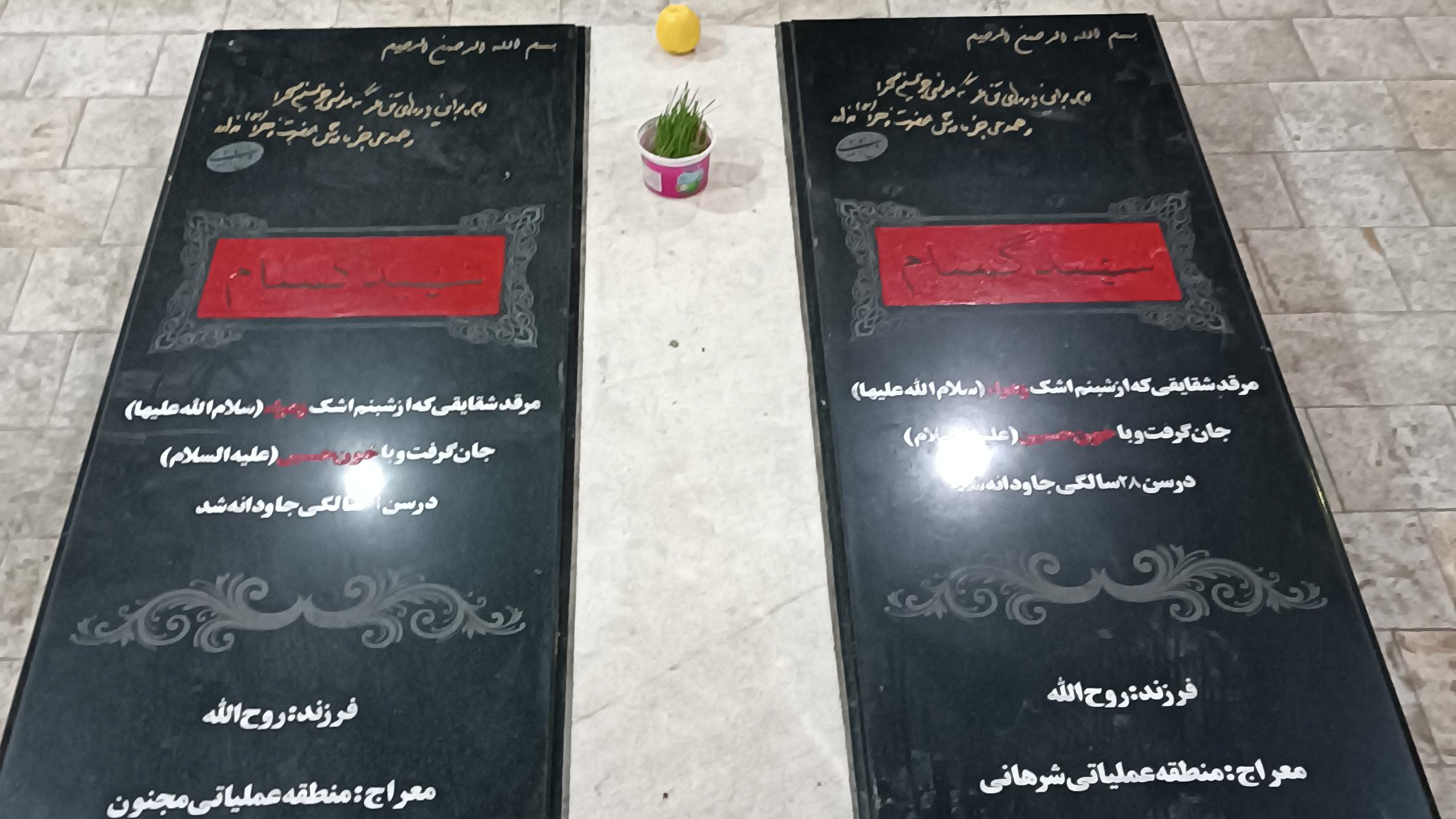 مزار شهدای گمنام کیانشهر