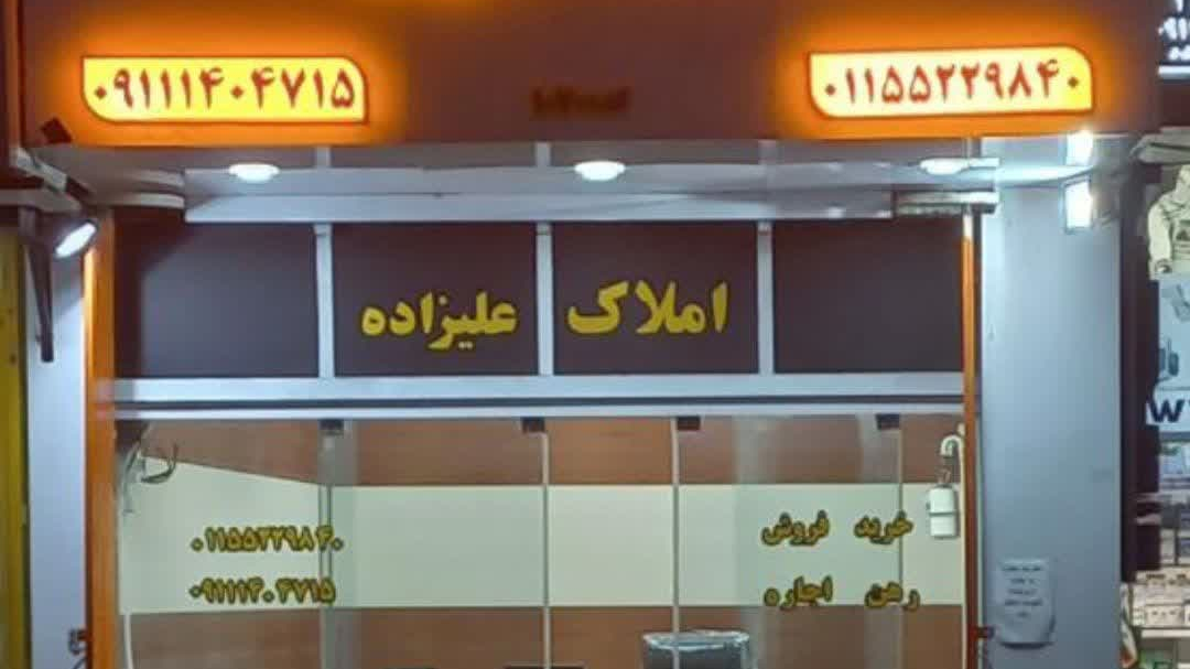 املاک علیزاده