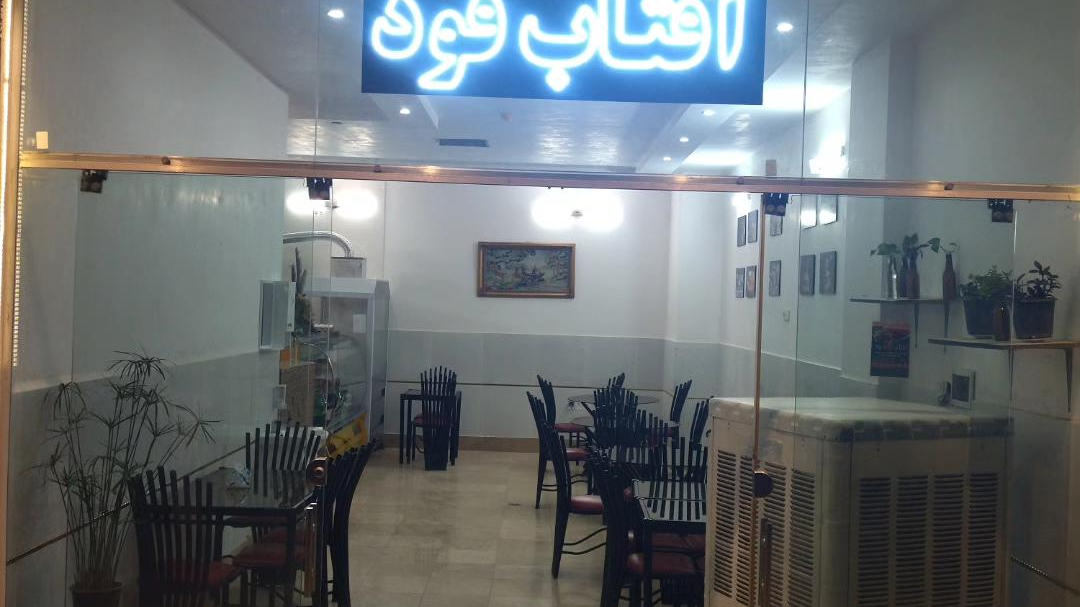 آفتاب فود