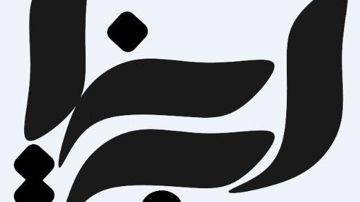 چشم پزشکی بینایی سنجی عینک طبی ابن سینا