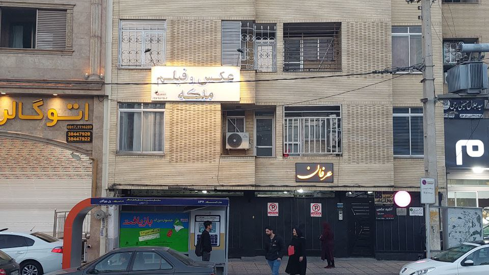 ایستگاه چوگان
