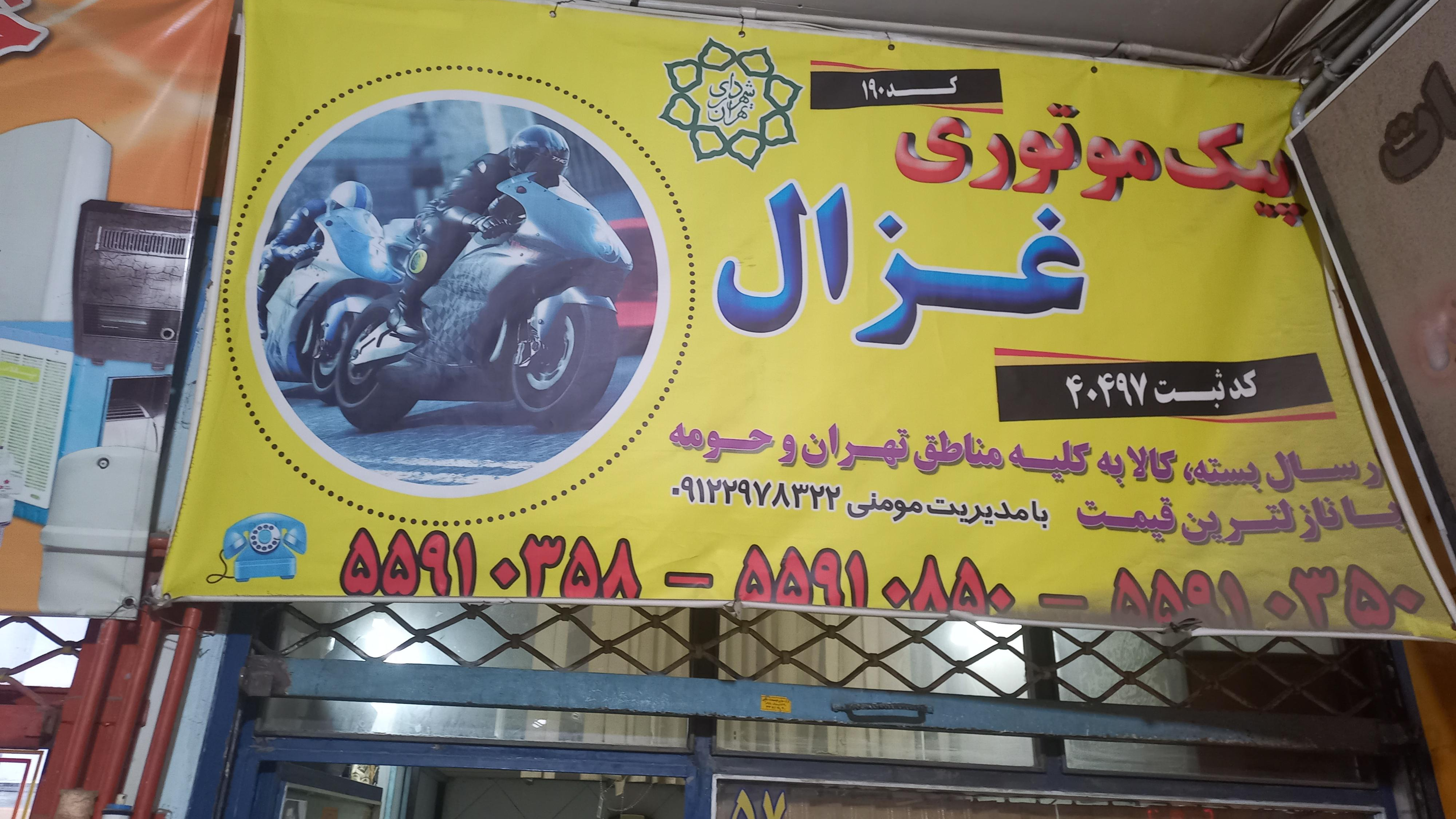 پیک موتوری