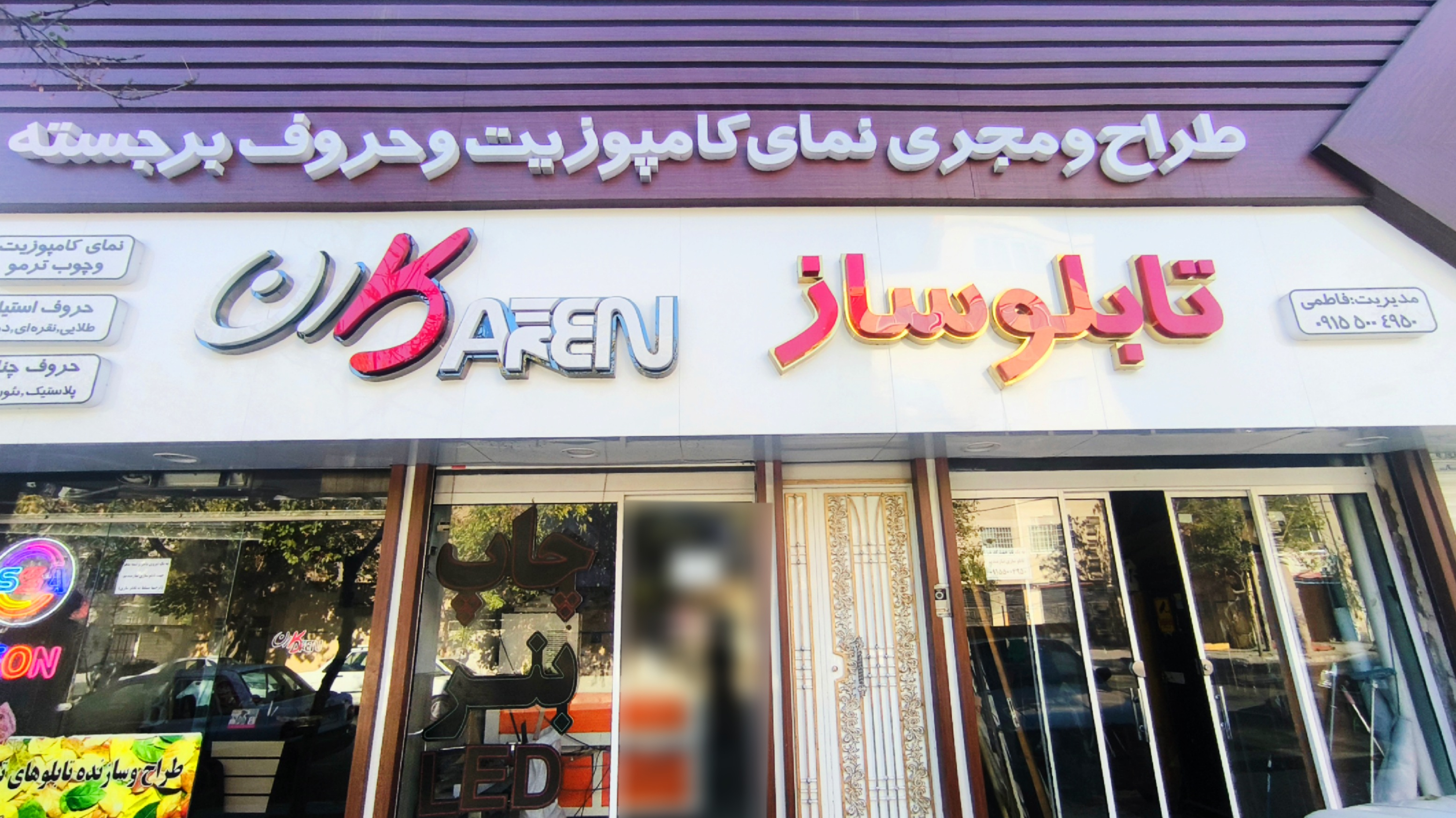 تابلو ساز کارن
