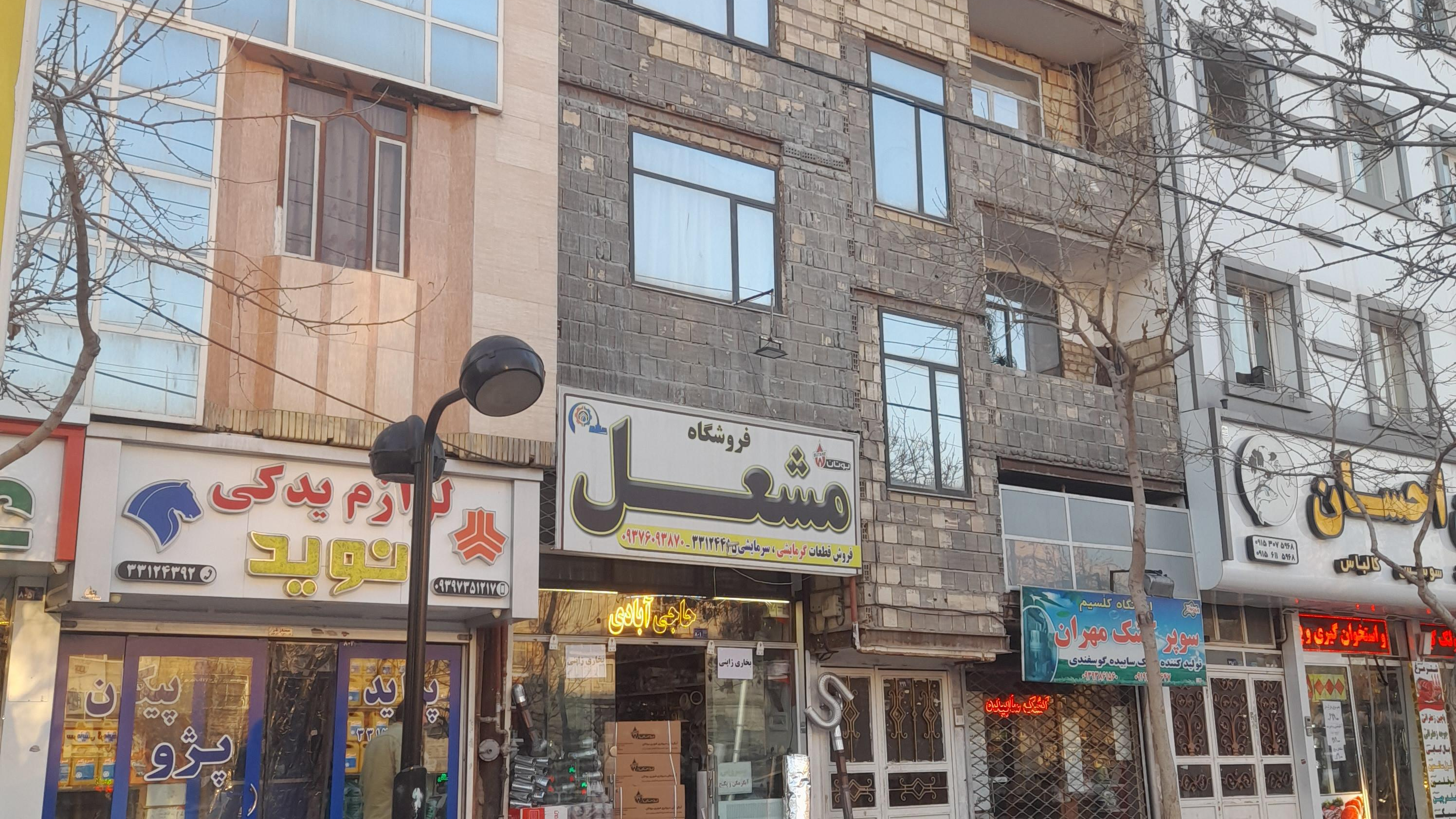 فروشگاه مشعل