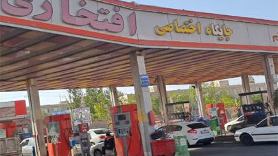 جایگاه سوخت افتخاری