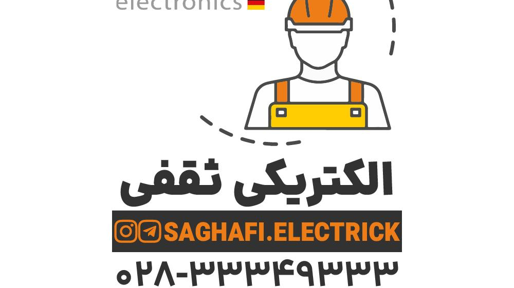 الکتریکی ثقفی