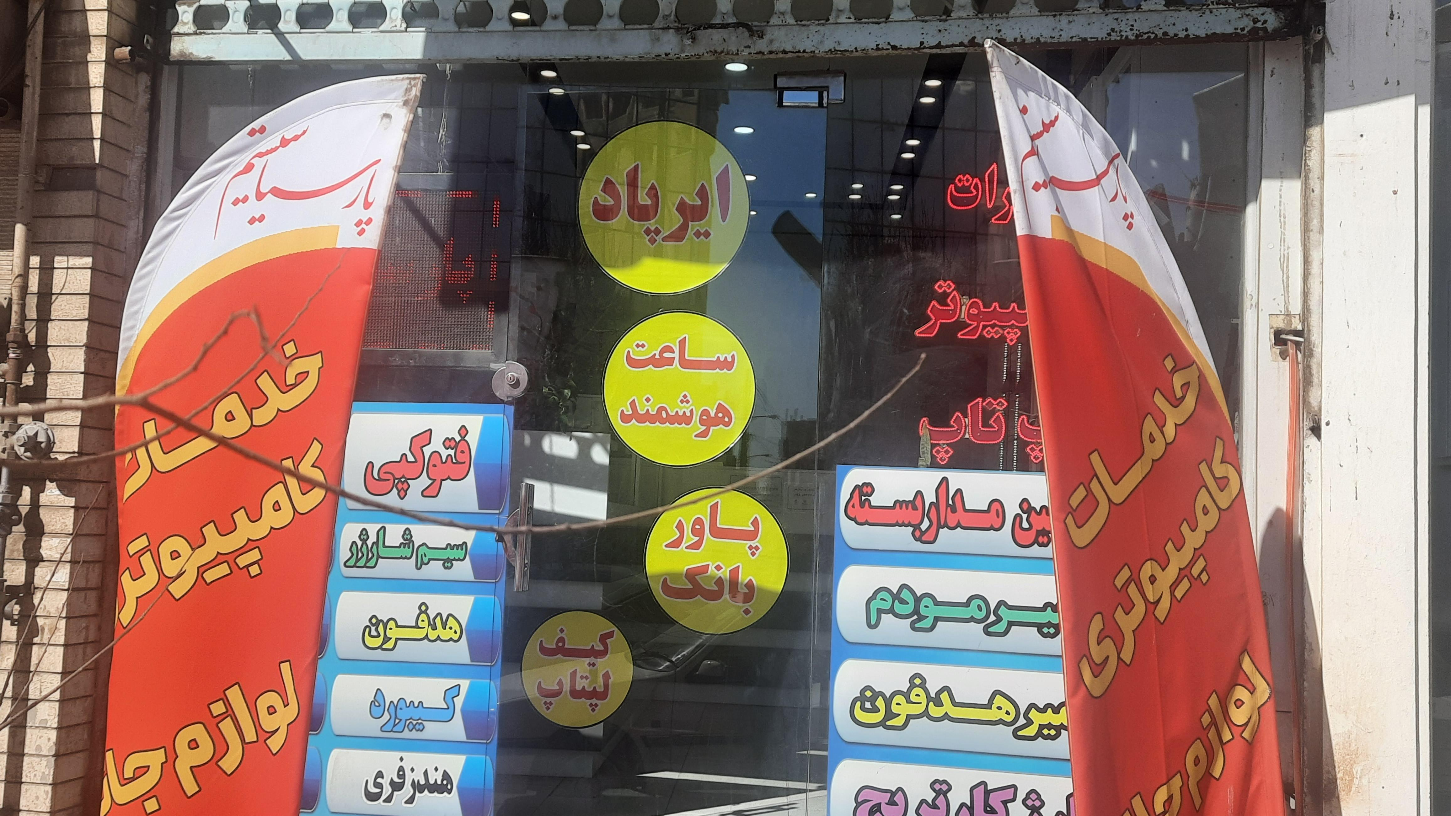 فروشگاه پارسیا سیستم