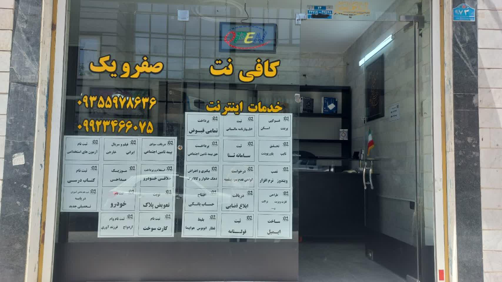 کافی نت صفر و یک