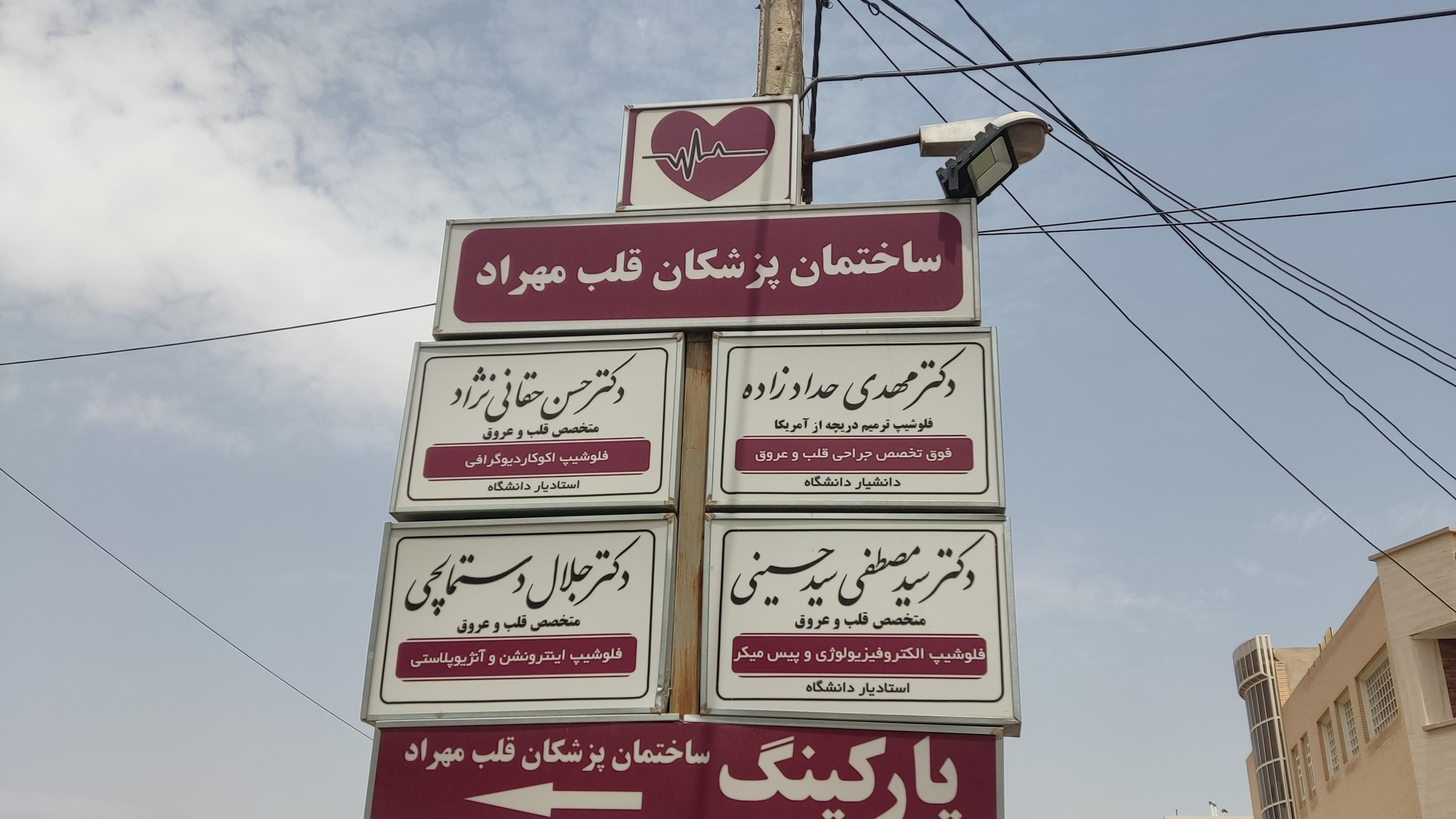 دکتر سید مصطفی سید حسینی
