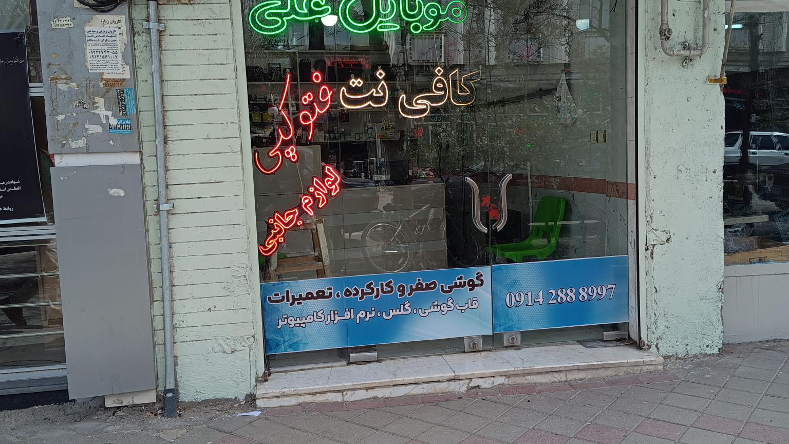 موبایل علی
