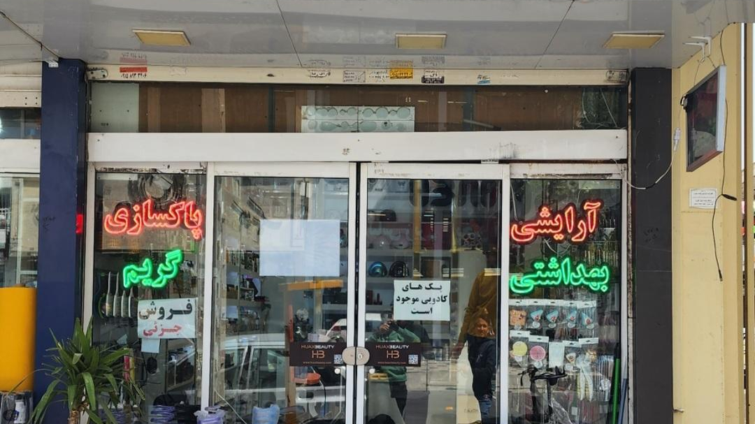 فروشگاه میرزایی .لوازم آرایشی تخصصی