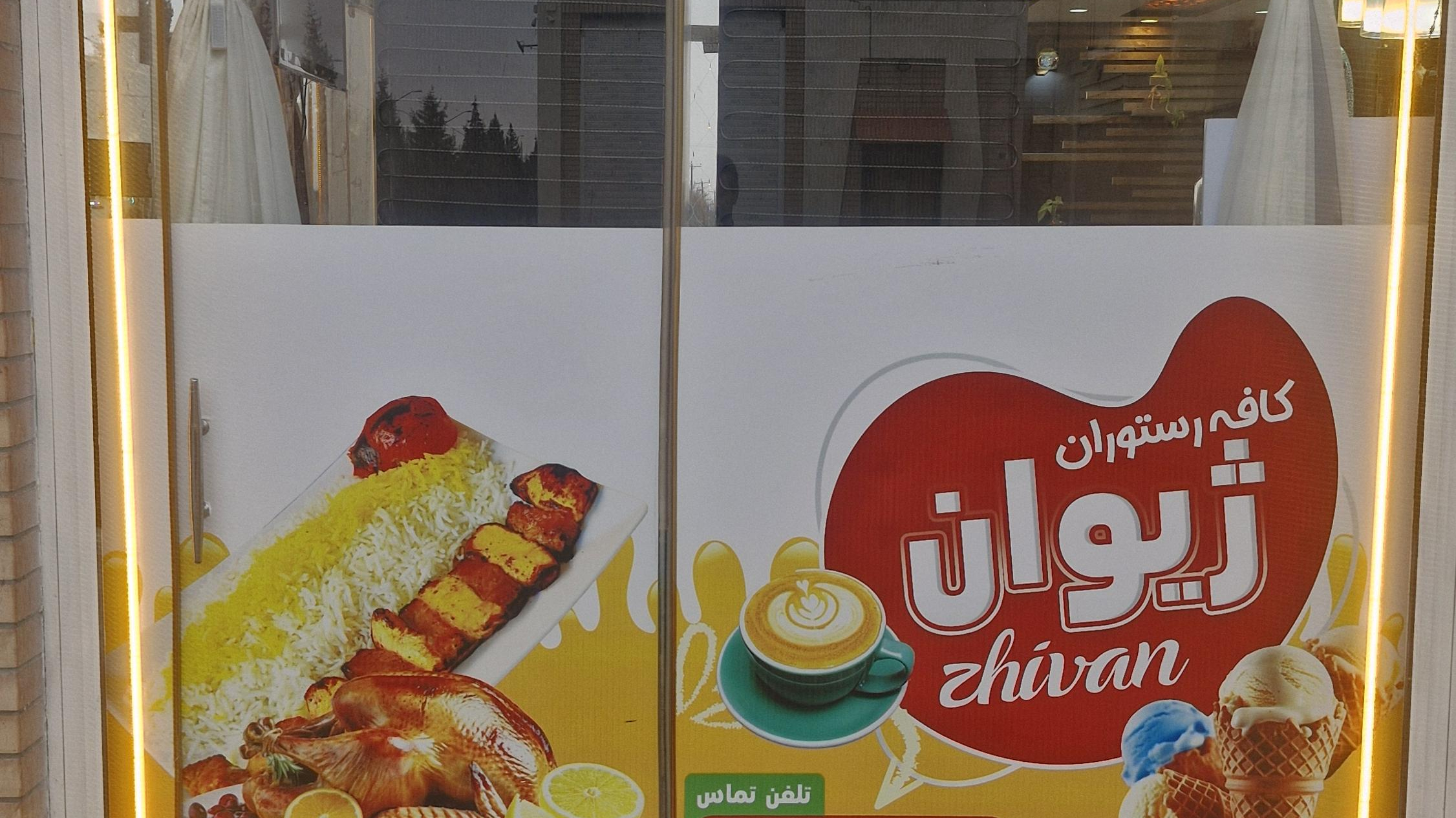 کافه رستوران ژیوان