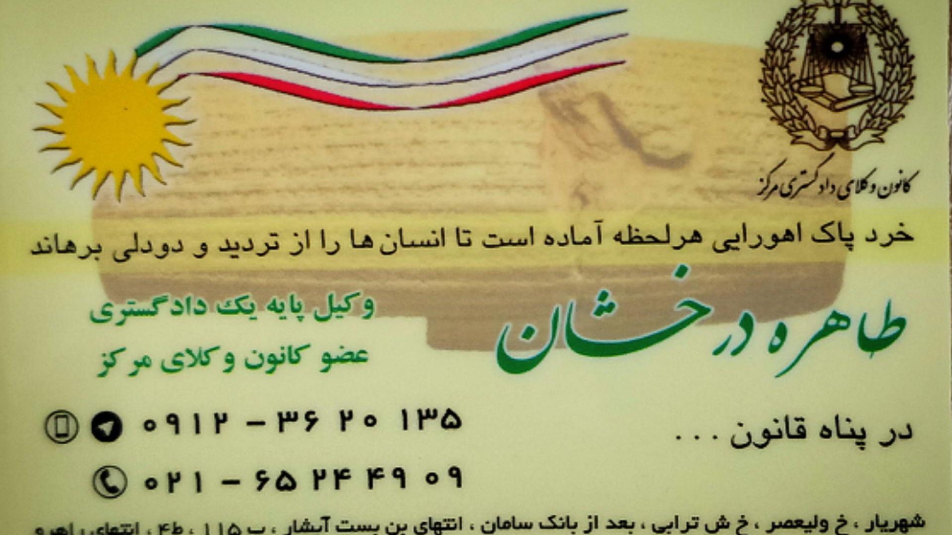 دارالوکاله درخشان؛ دفتر وکالت طاهره درخشان
