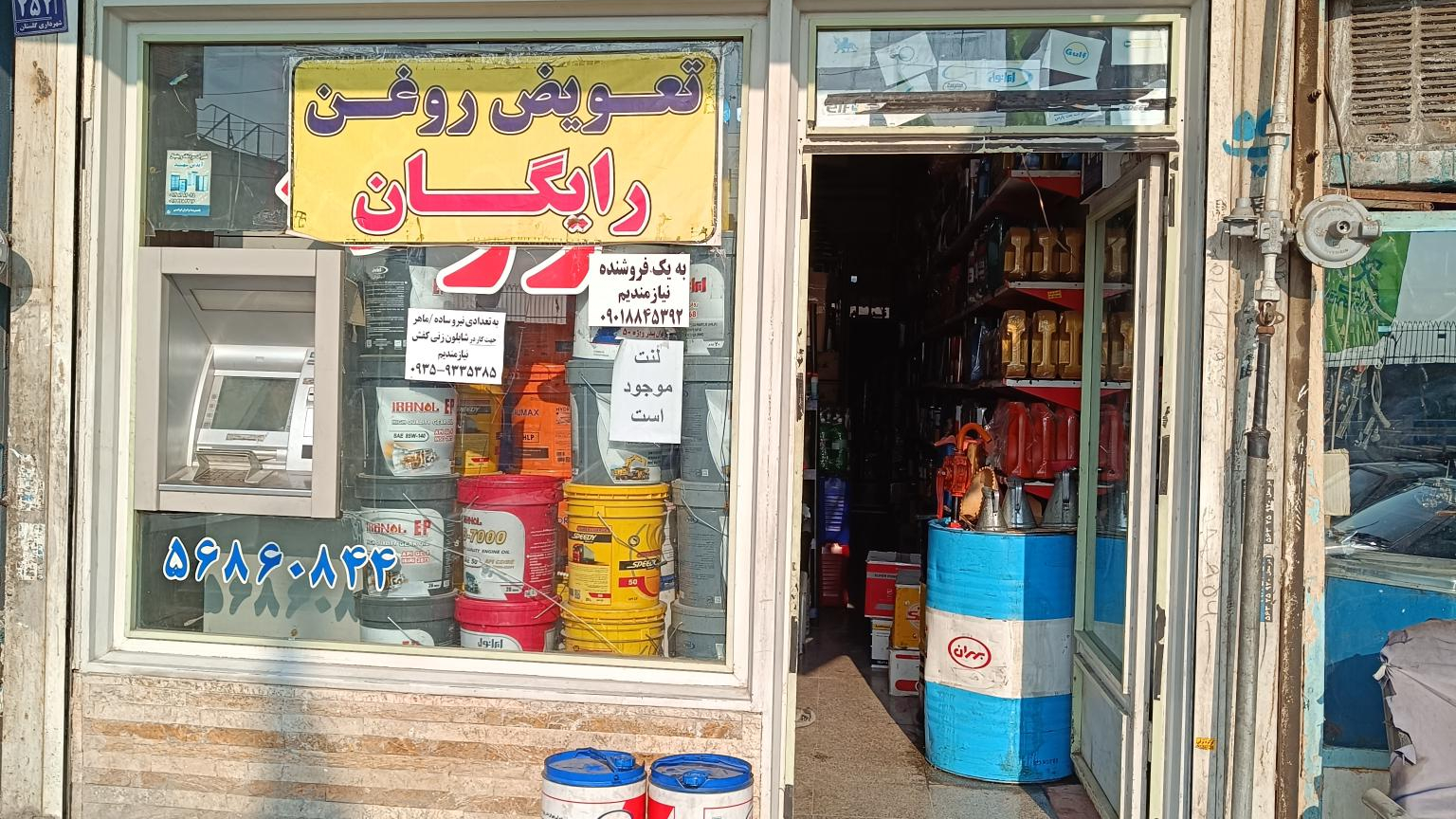 پخش روغن و فیلتر آدران