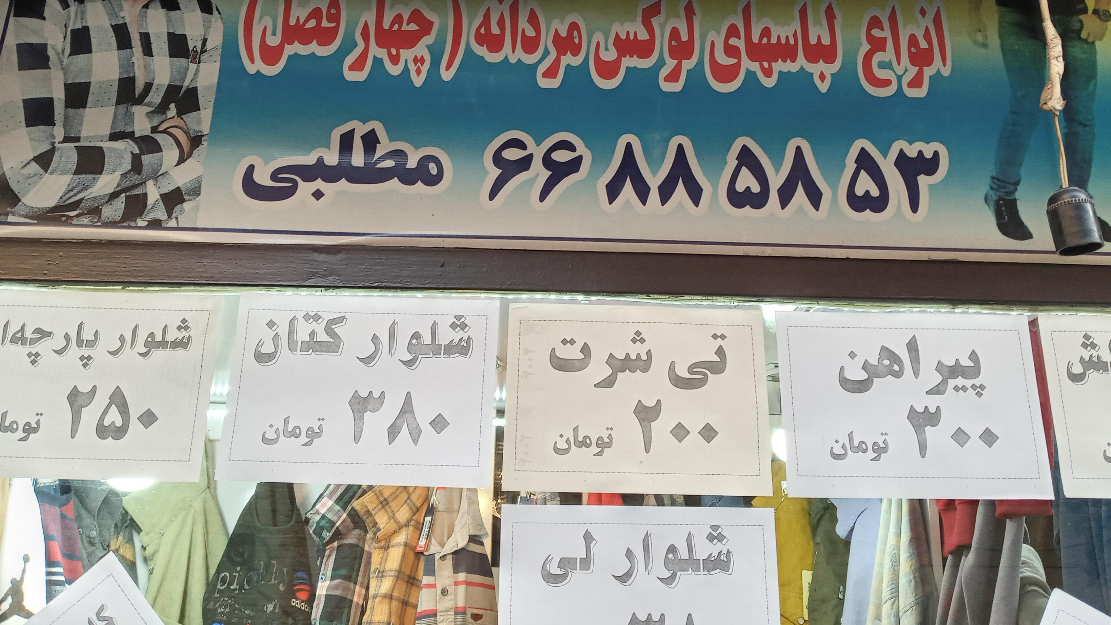 پوشاک مردانه گل پوشان