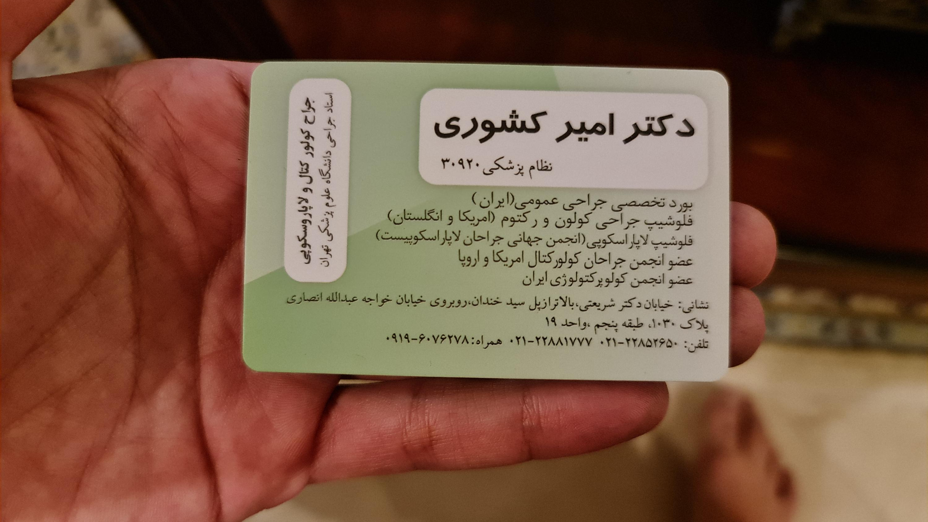 مطب دکتر امیر کشوری