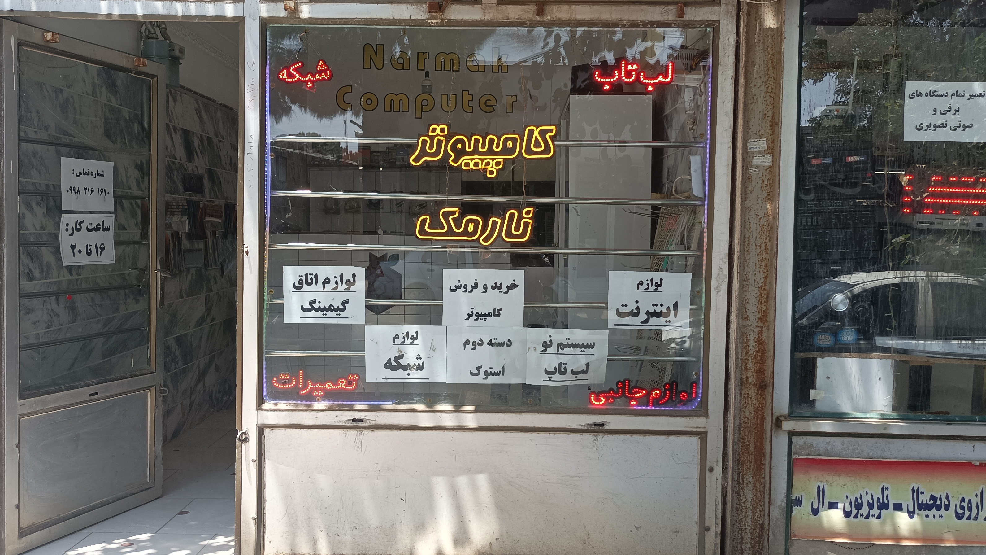 کامپیوتر نارمک