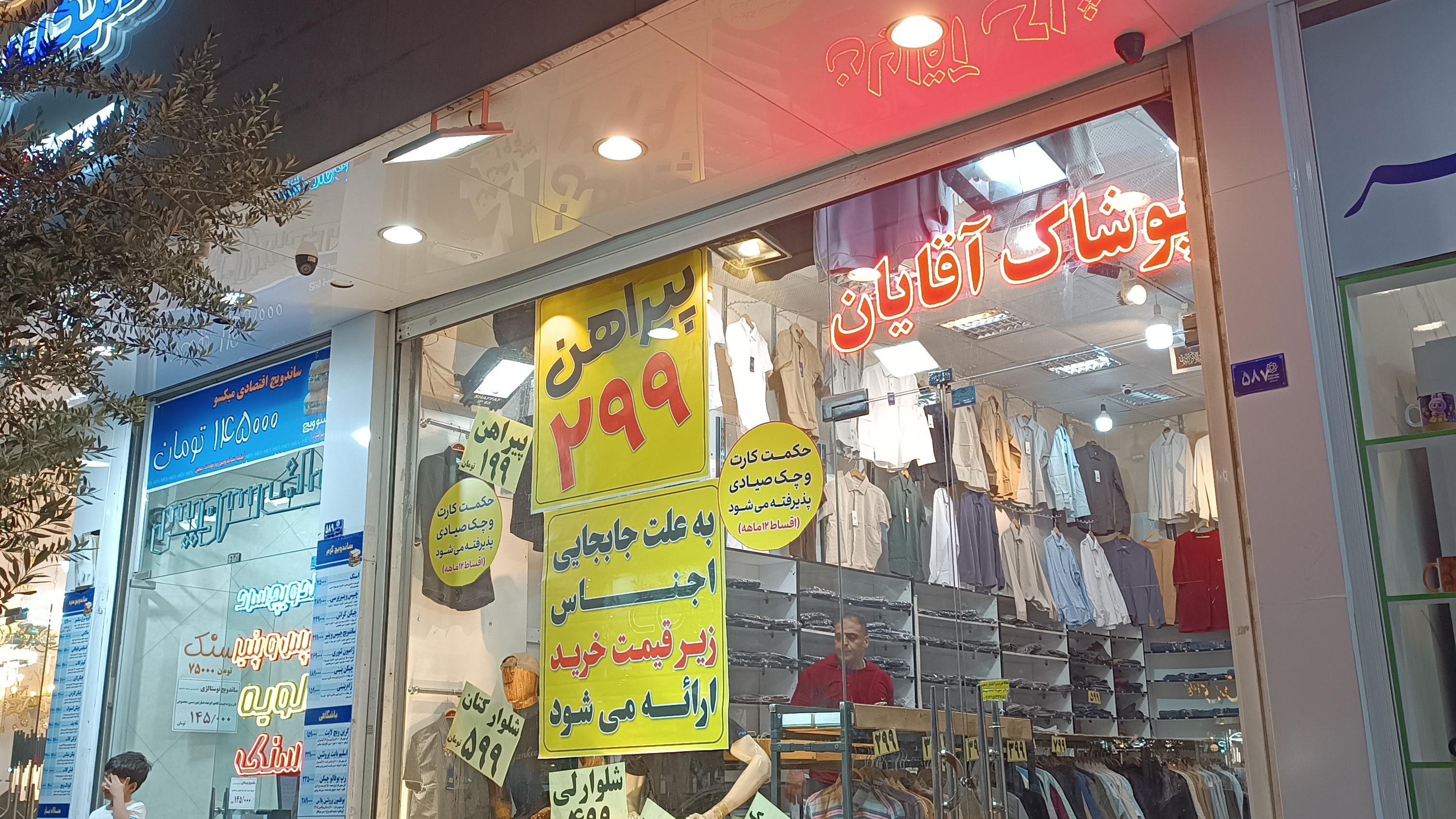 پوشاک میدو