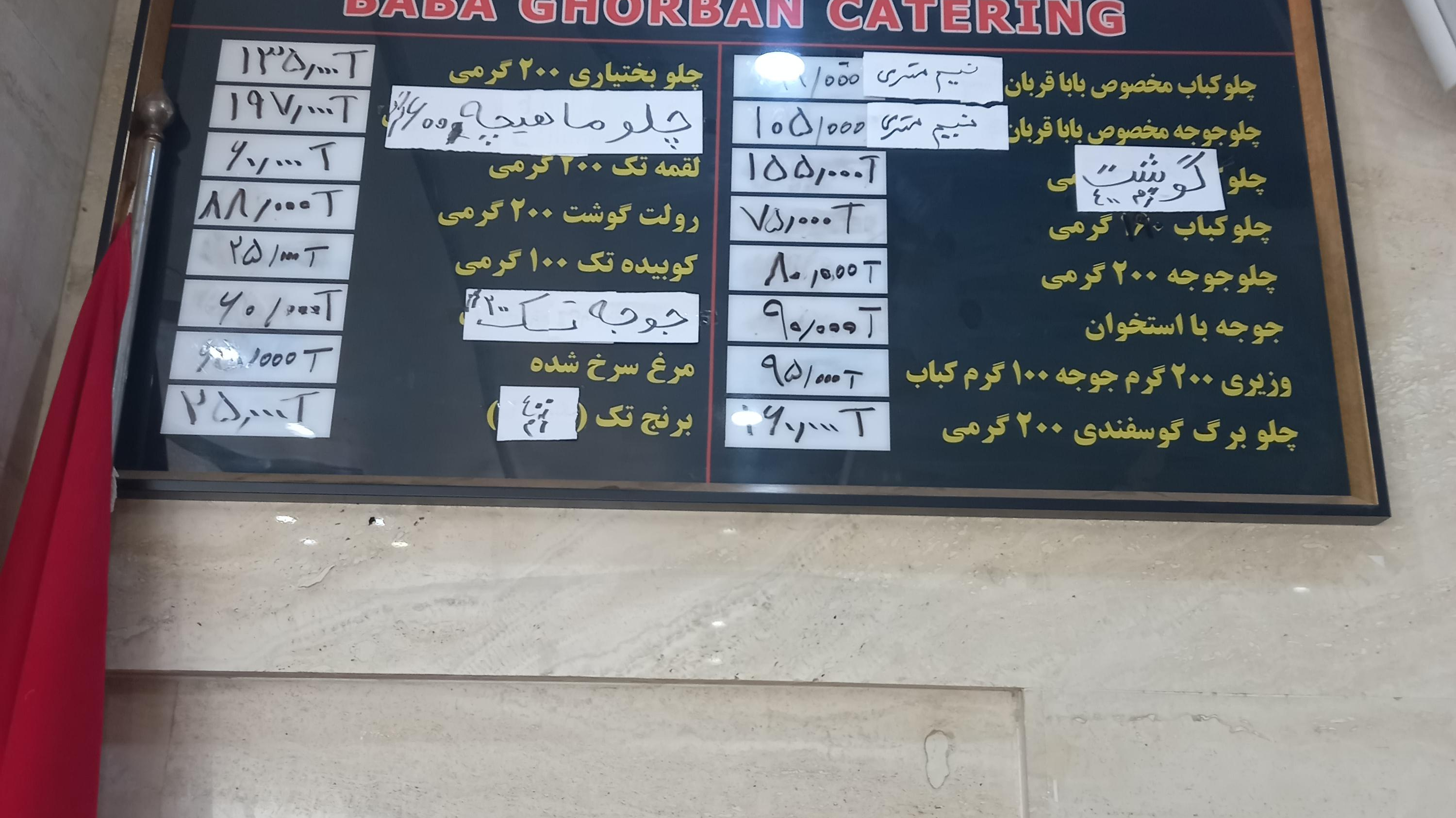 رستوران و کترینگ بابا قربان