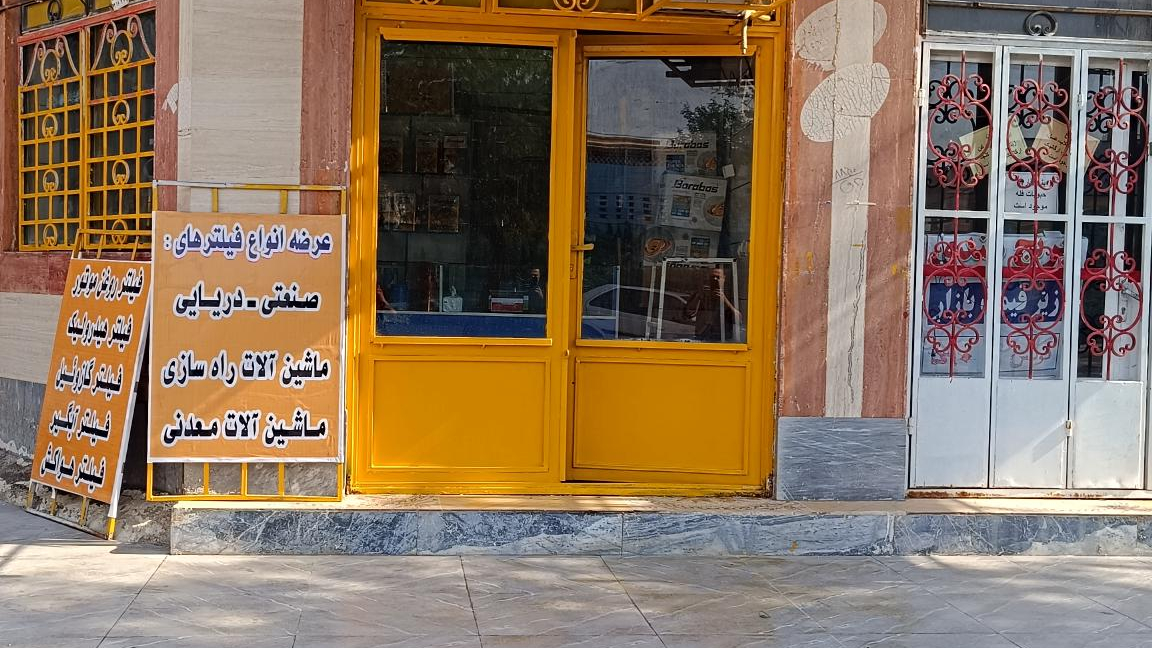 فروشگاه جهان فیلتر