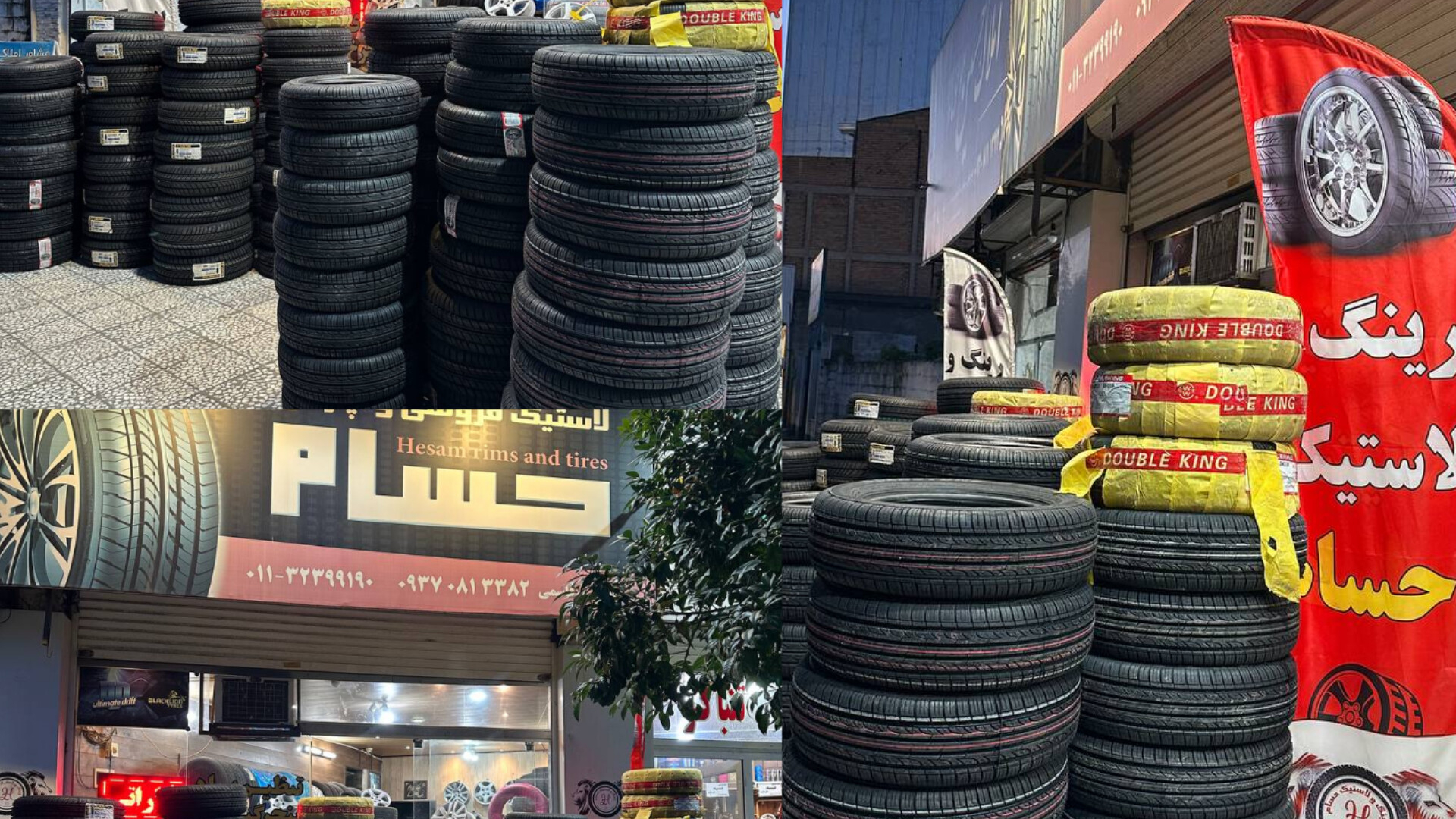 لاستیک فروشی حسام