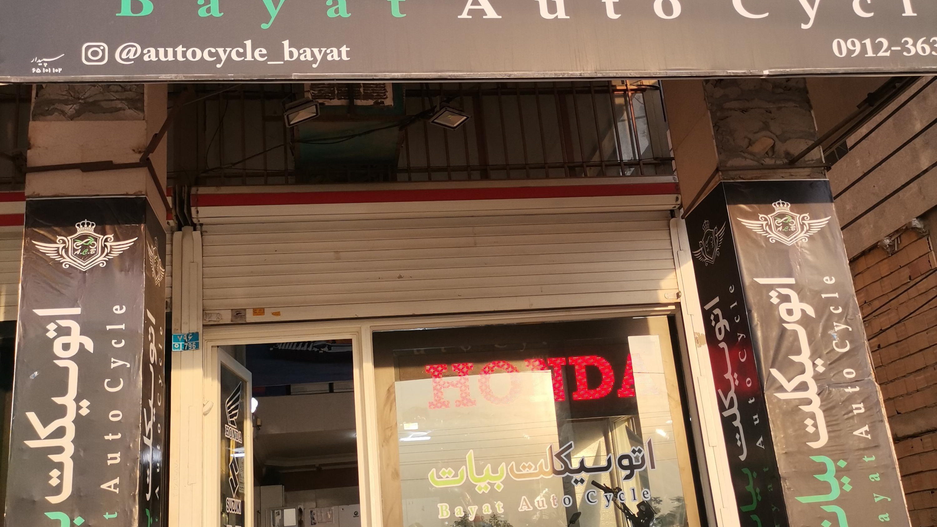 اتو سیکلت بیات
