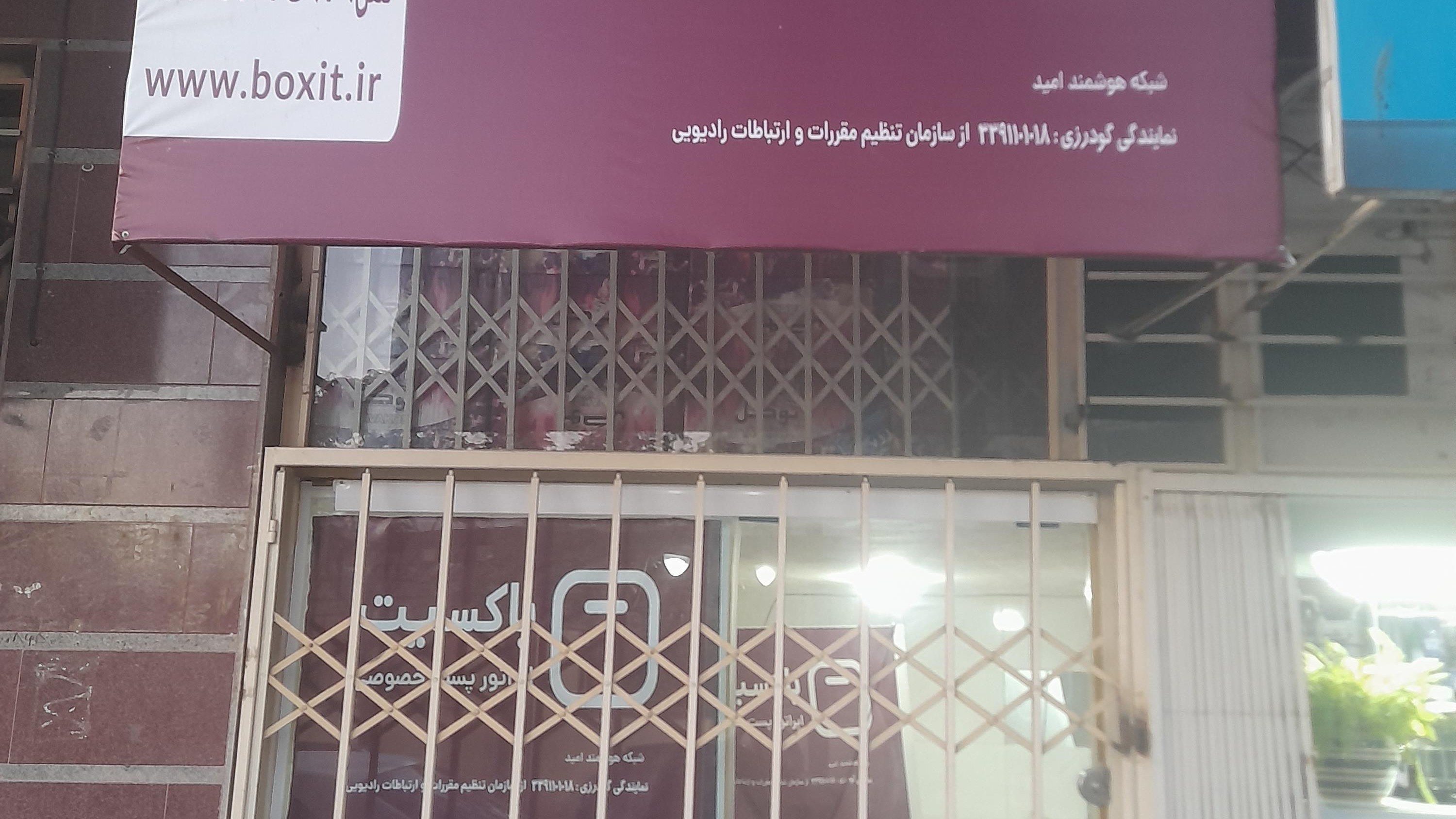 نمایندگی پست باکسبت
